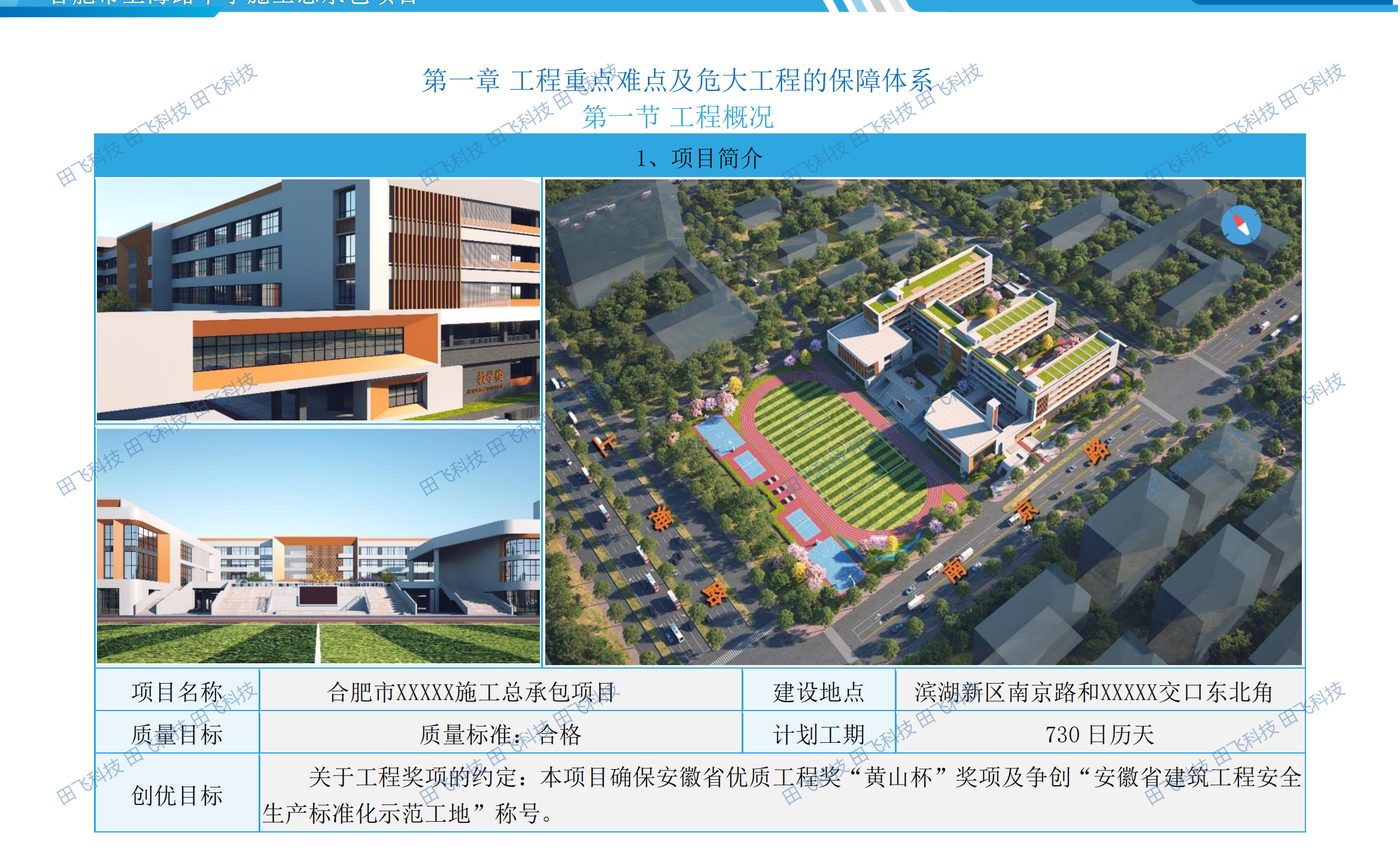 EPC工程 · 施工方案版面（案例脱敏）