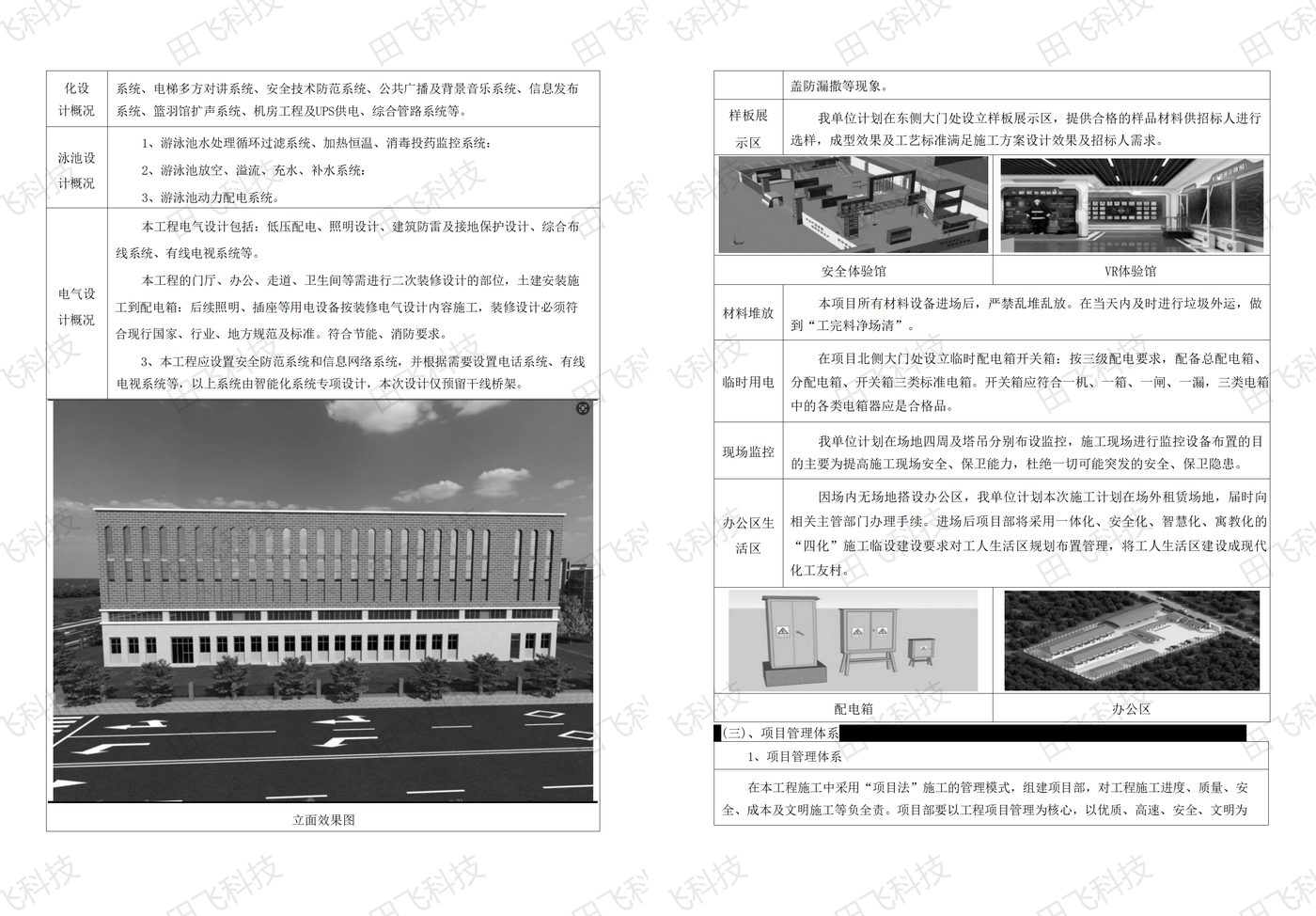 房建工程 · 方案版面（案例脱敏）