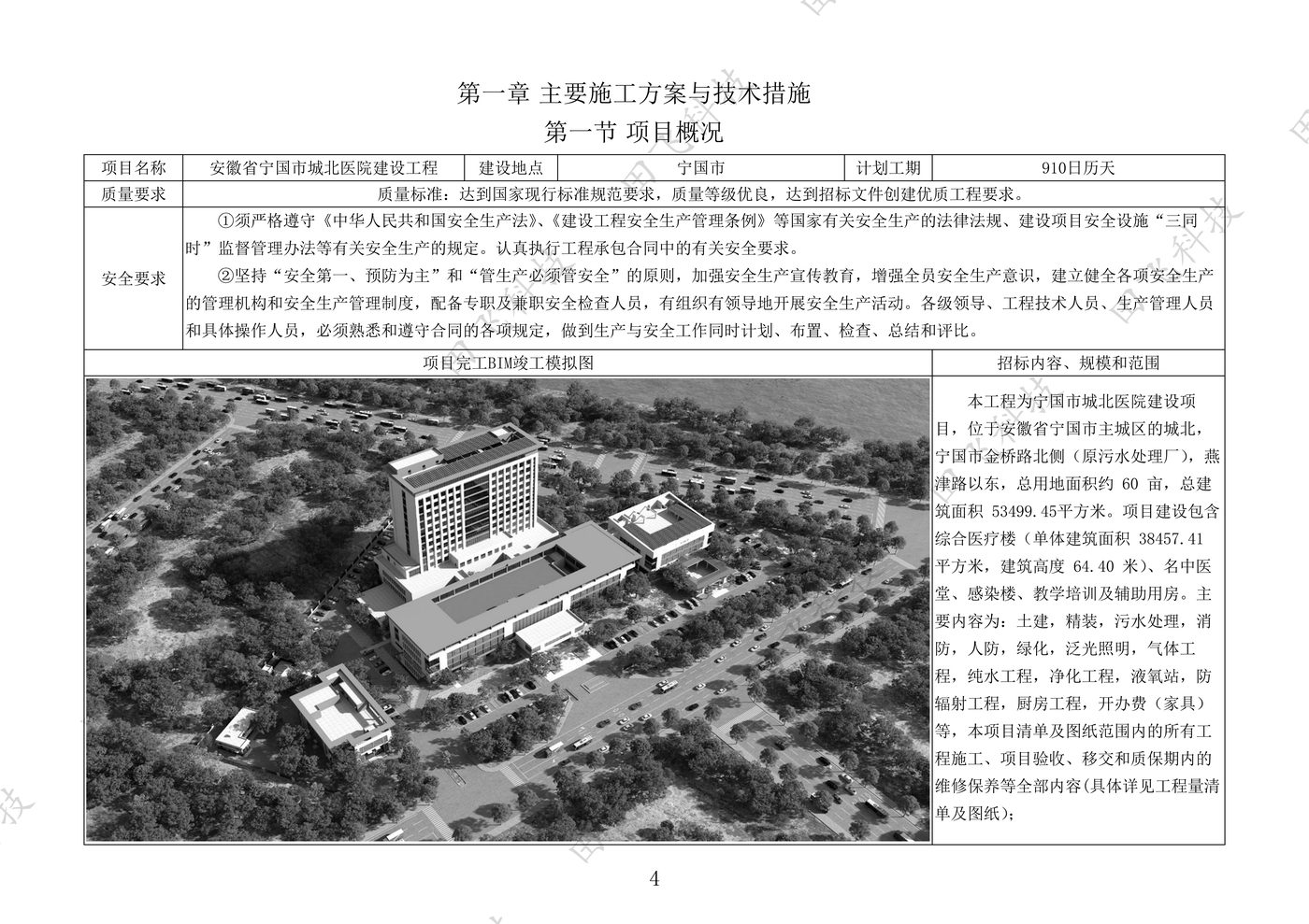 房建工程 · 施工方案版面（案例脱敏）