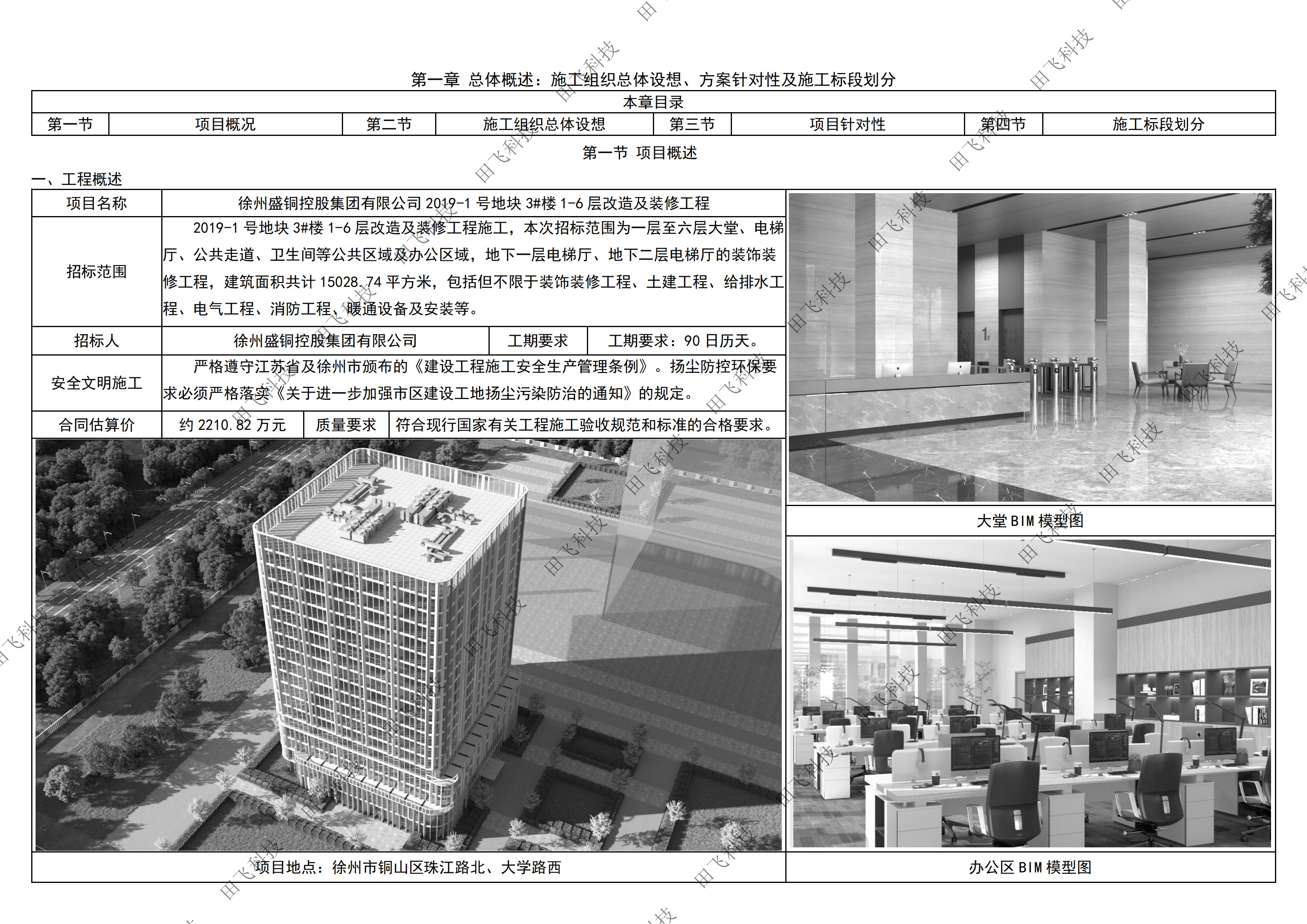 黑白版式技术标内页 · 暗标版式样例(案例脱敏)