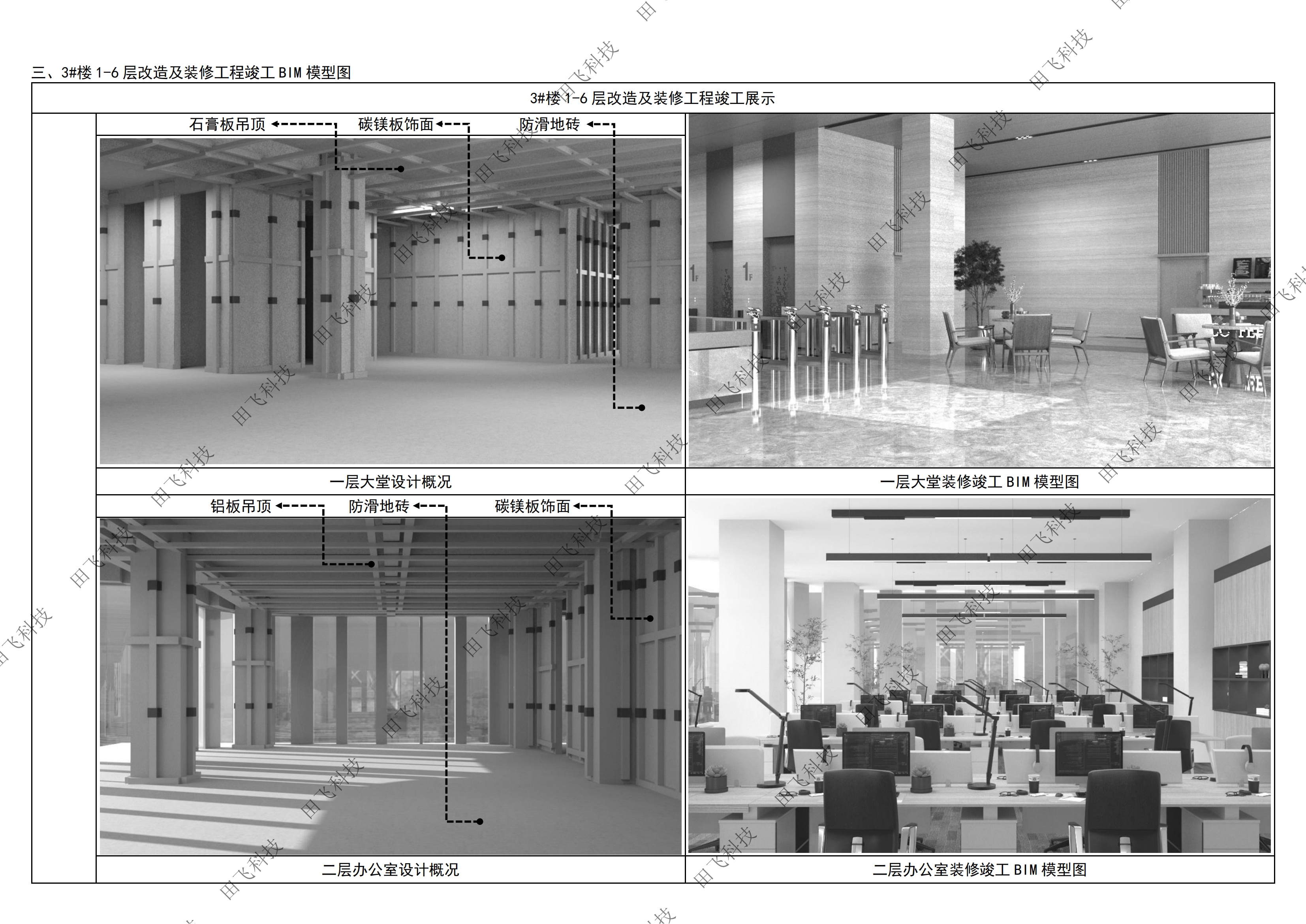 黑白版式技术标内页 · 无标识图纸版面(案例脱敏)