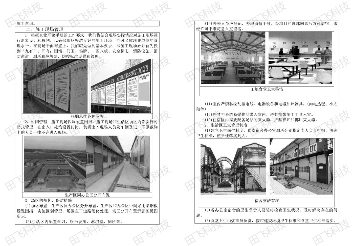 房建工程技术标 · 方案版面（案例脱敏）