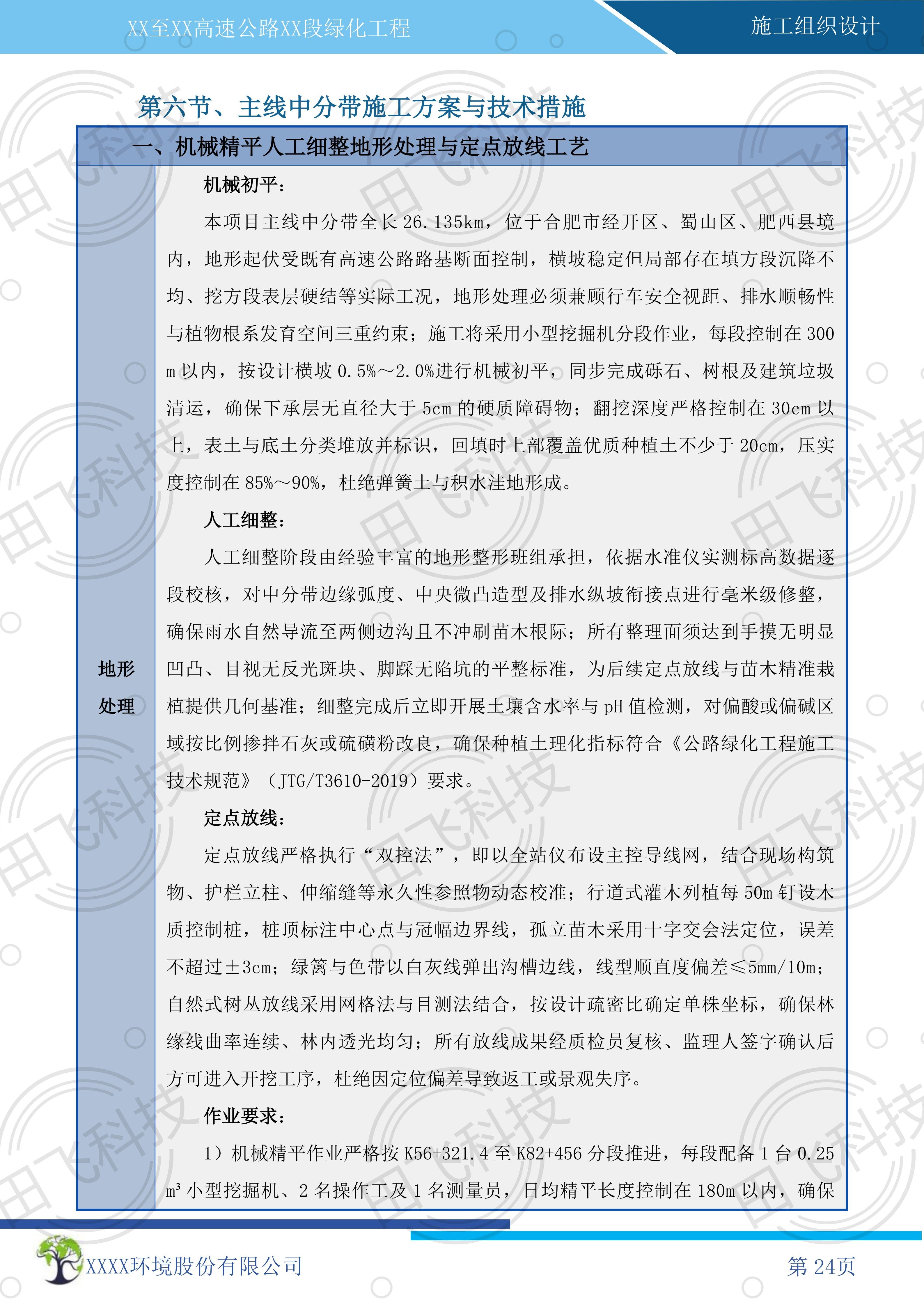 AI评标 · 技术标编制(案例脱敏)