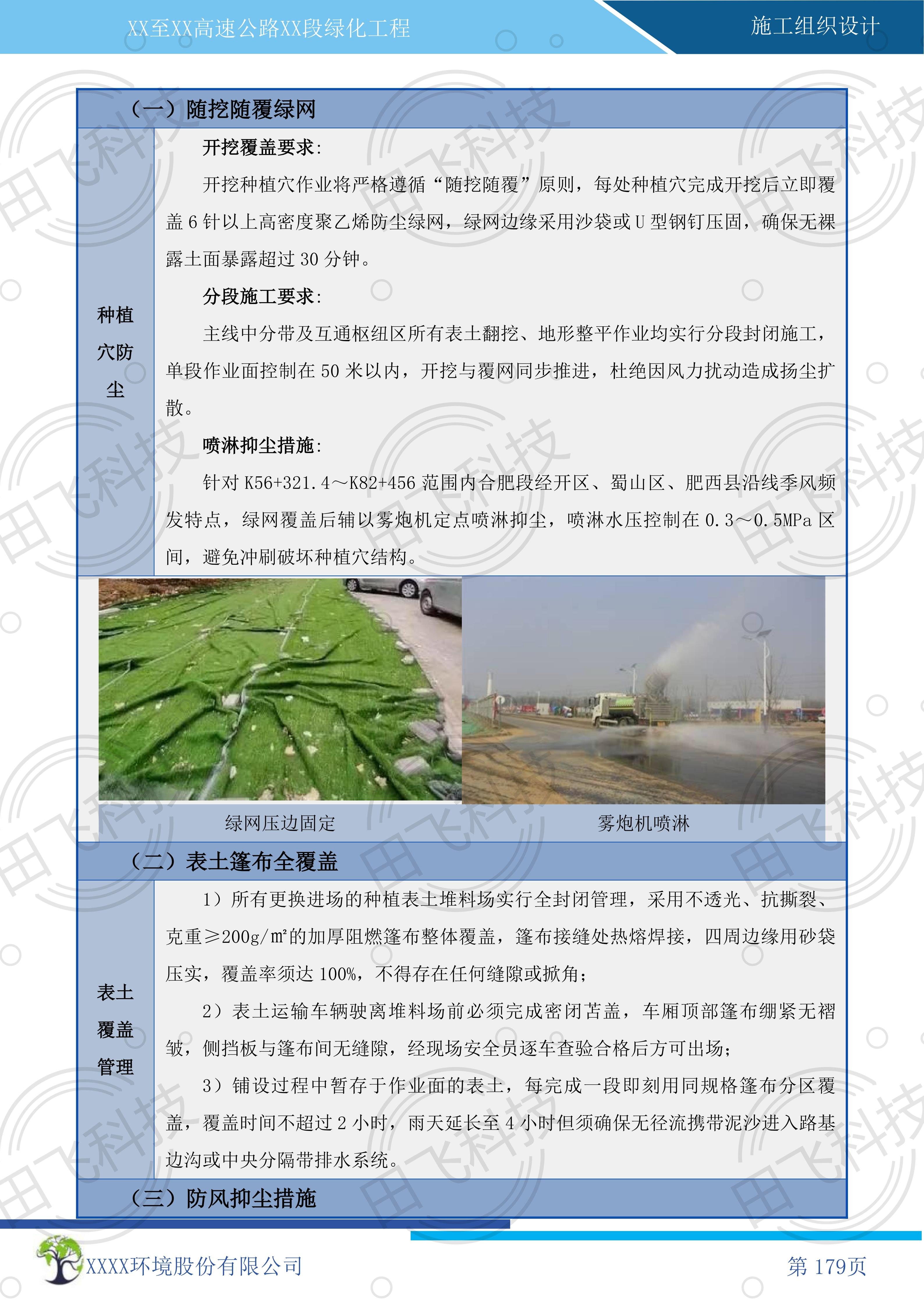 工程技术标编制 · 案例脱敏