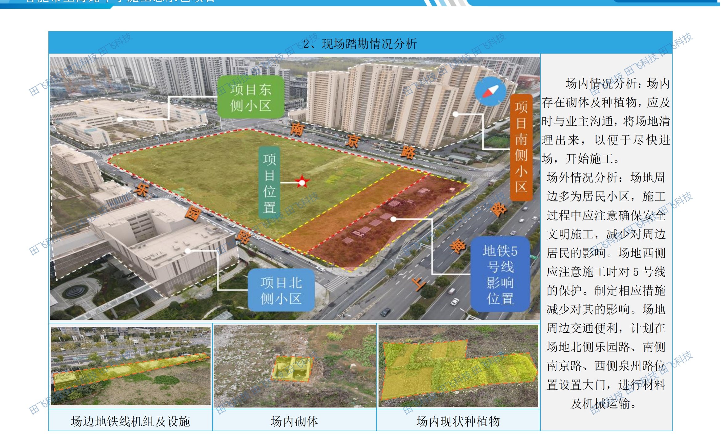 工程技术标编制 · 案例脱敏