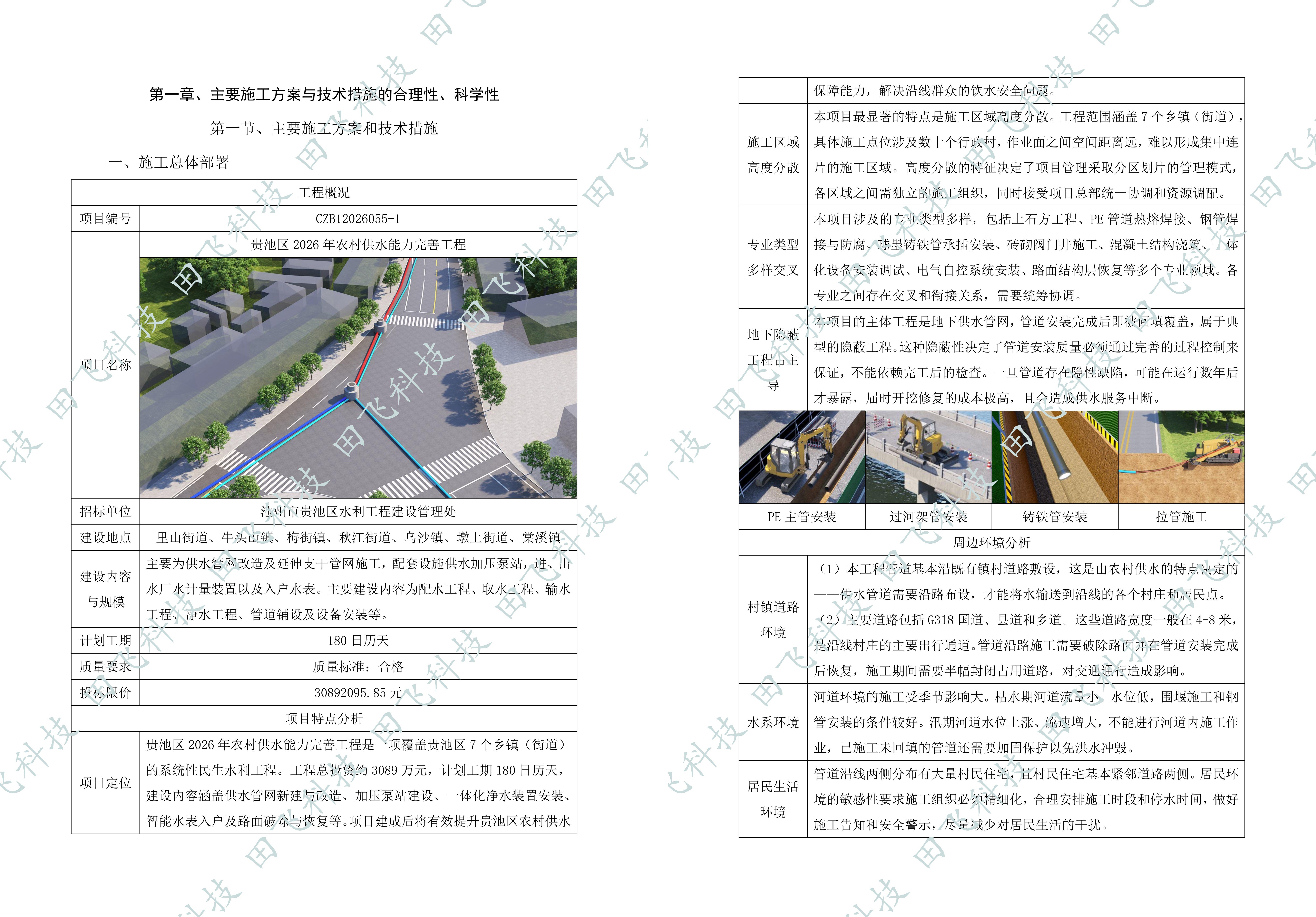 工程技术标编制 · 案例脱敏