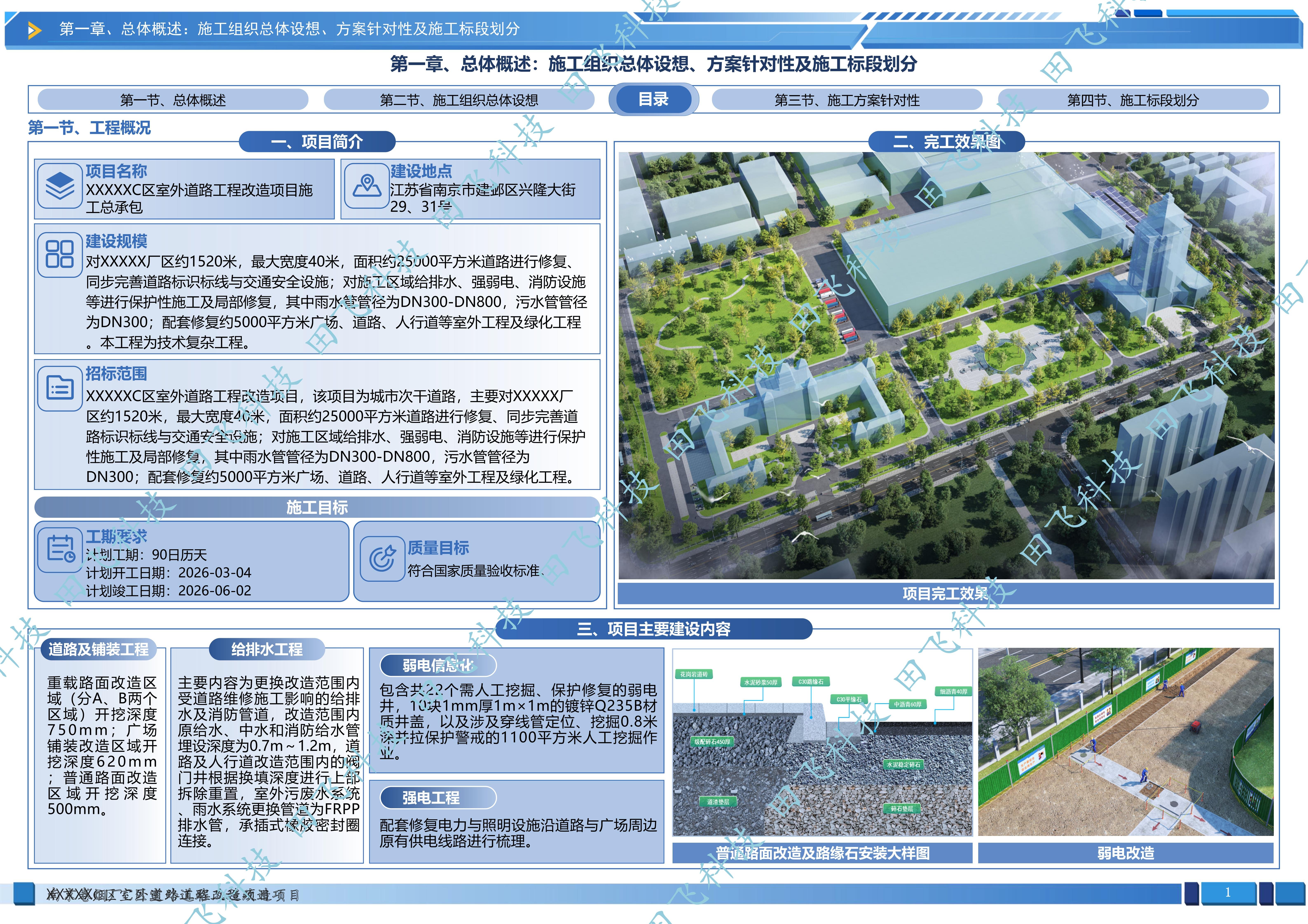 工程技术标编制 · 案例脱敏