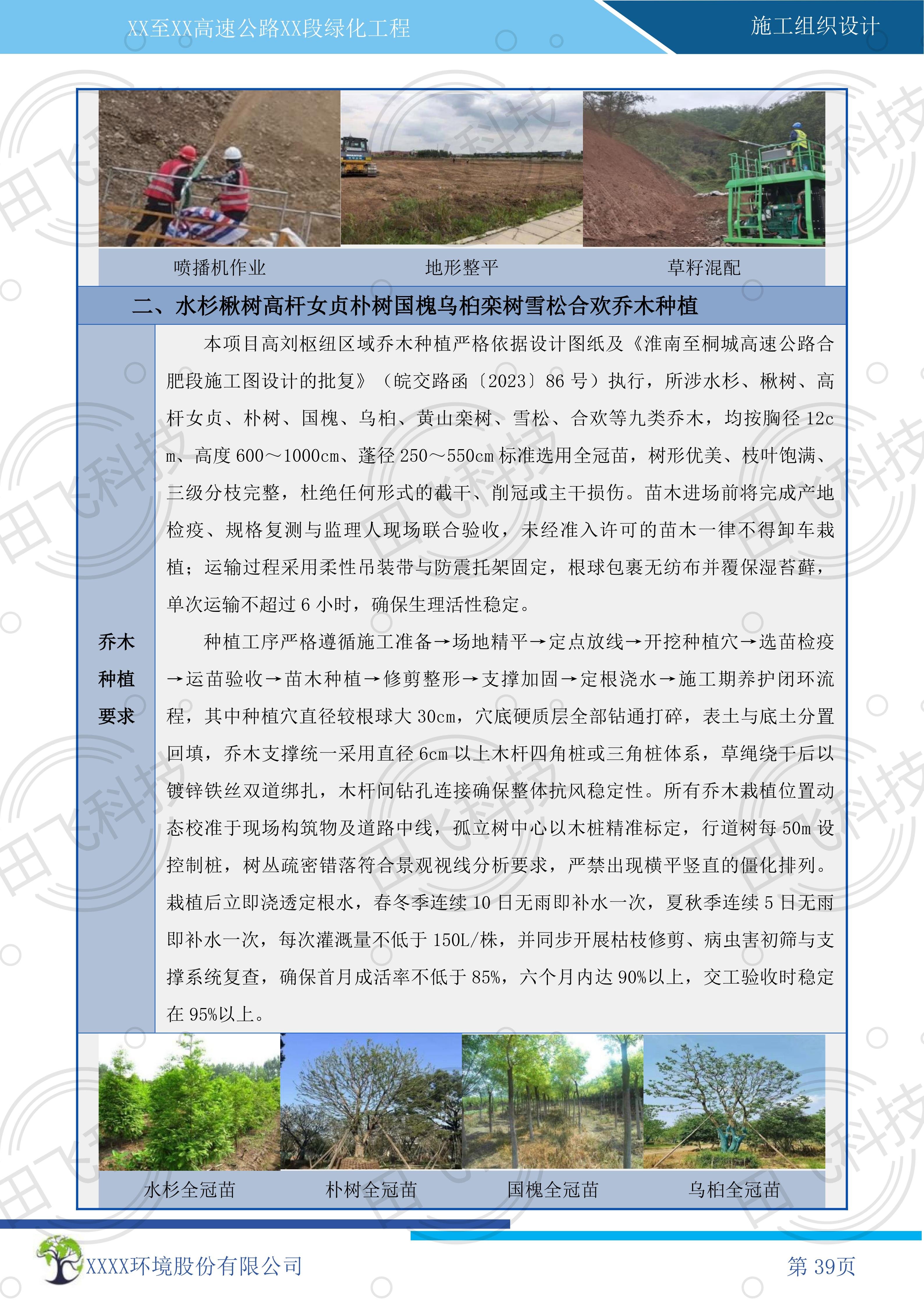 工程技术标编制 · 案例脱敏