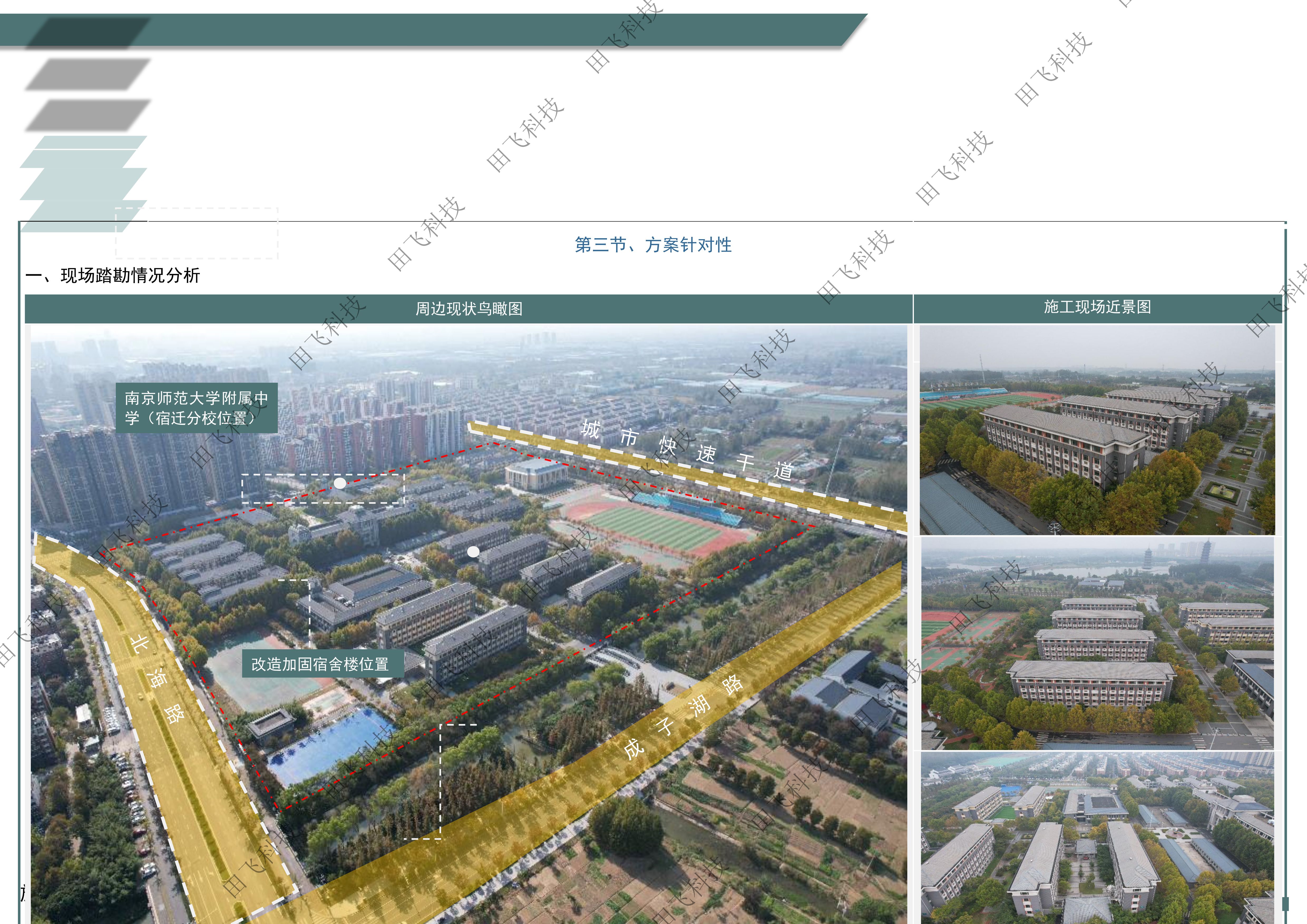 工程技术标编制 · 案例脱敏