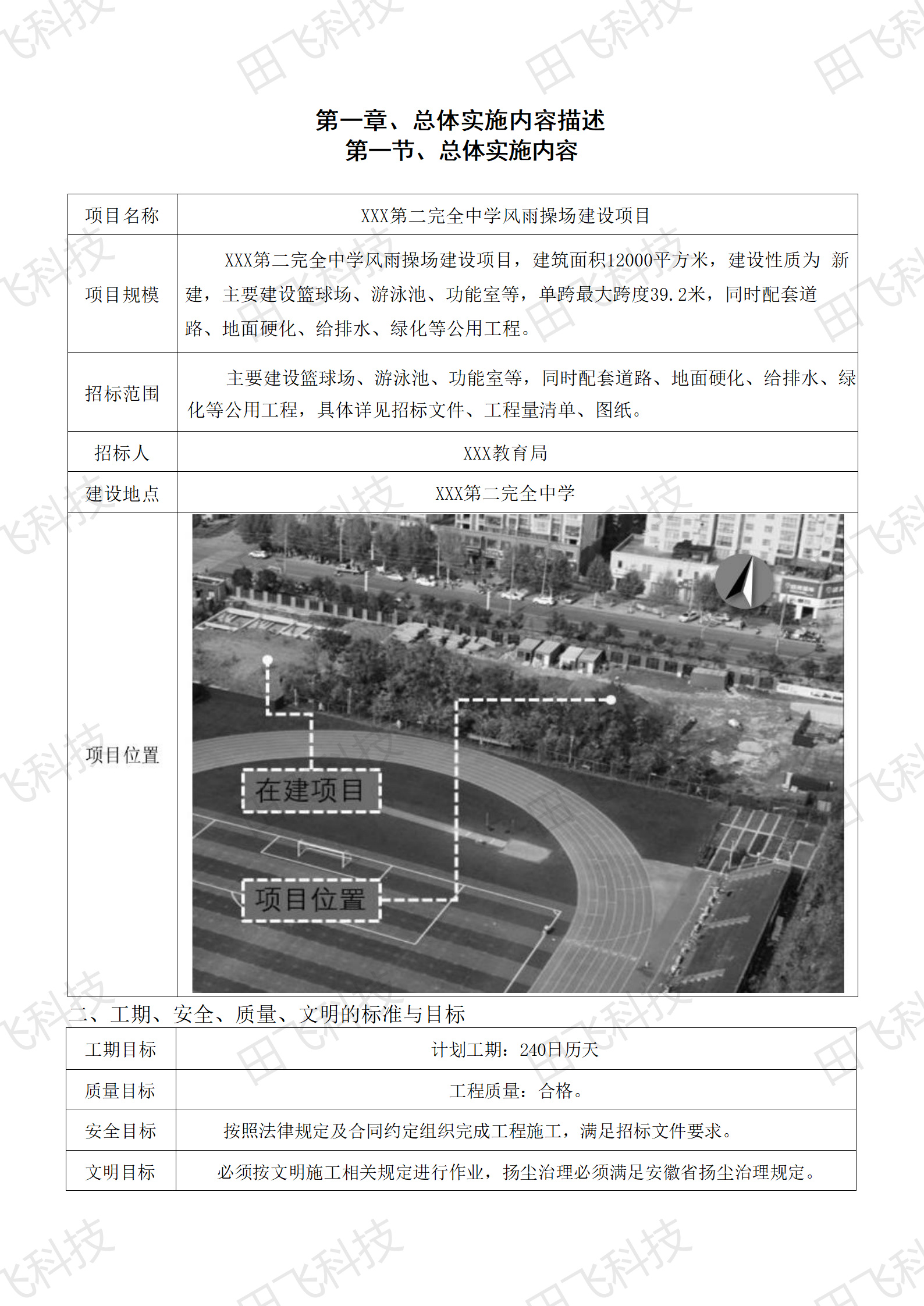 工程技术标编制 · 案例脱敏