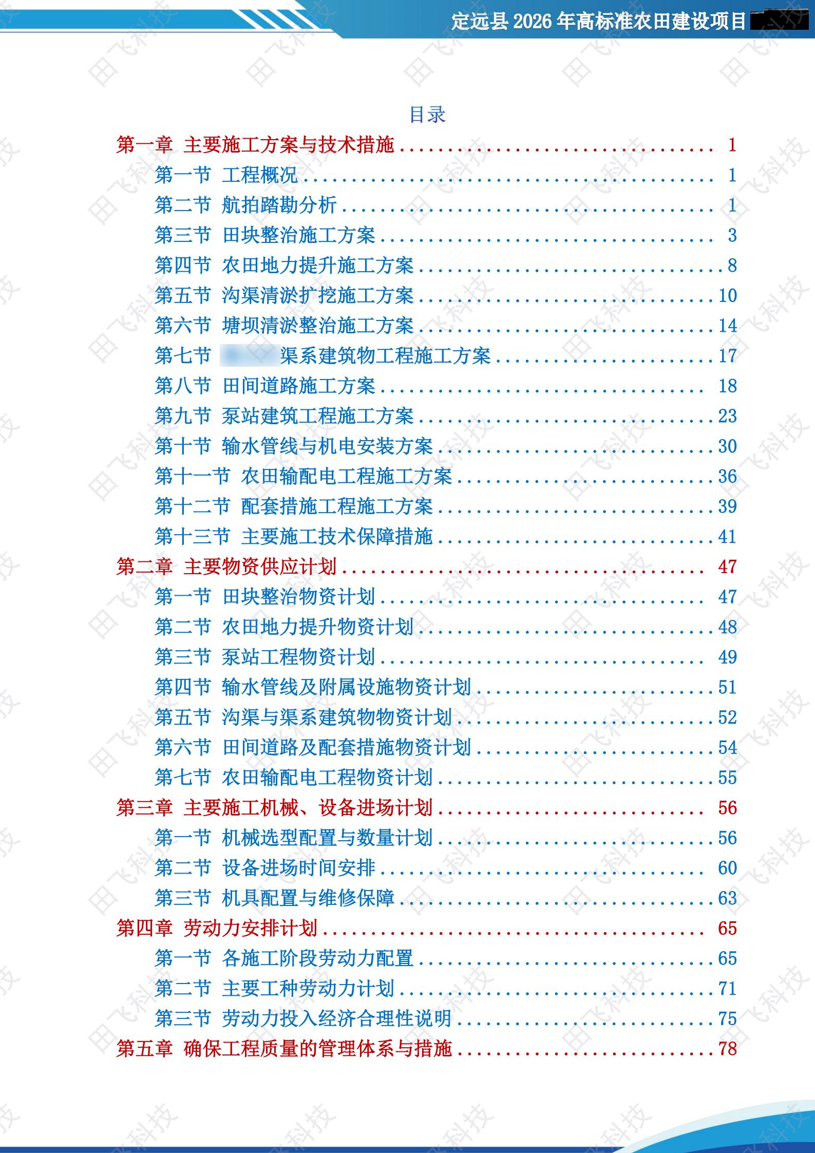 工程技术标编制 · 案例脱敏