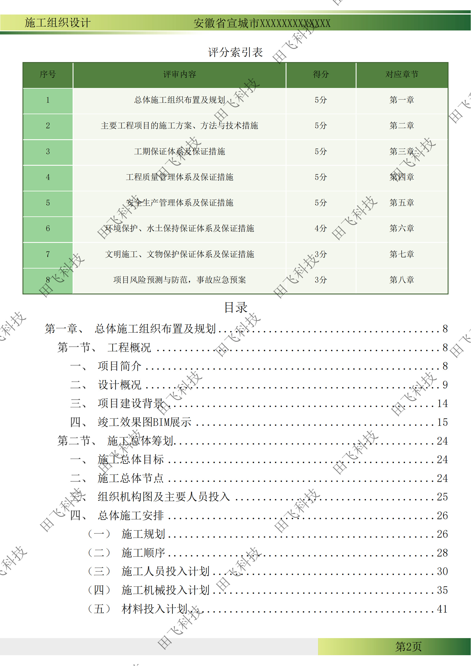 工程技术标编制 · 案例脱敏