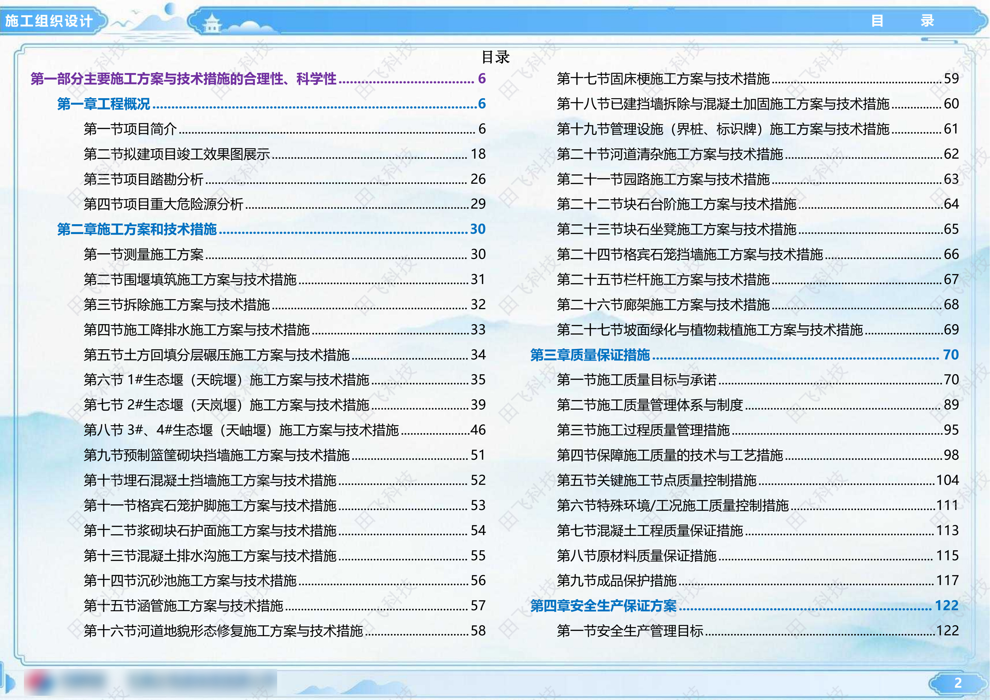 工程技术标编制 · 案例脱敏