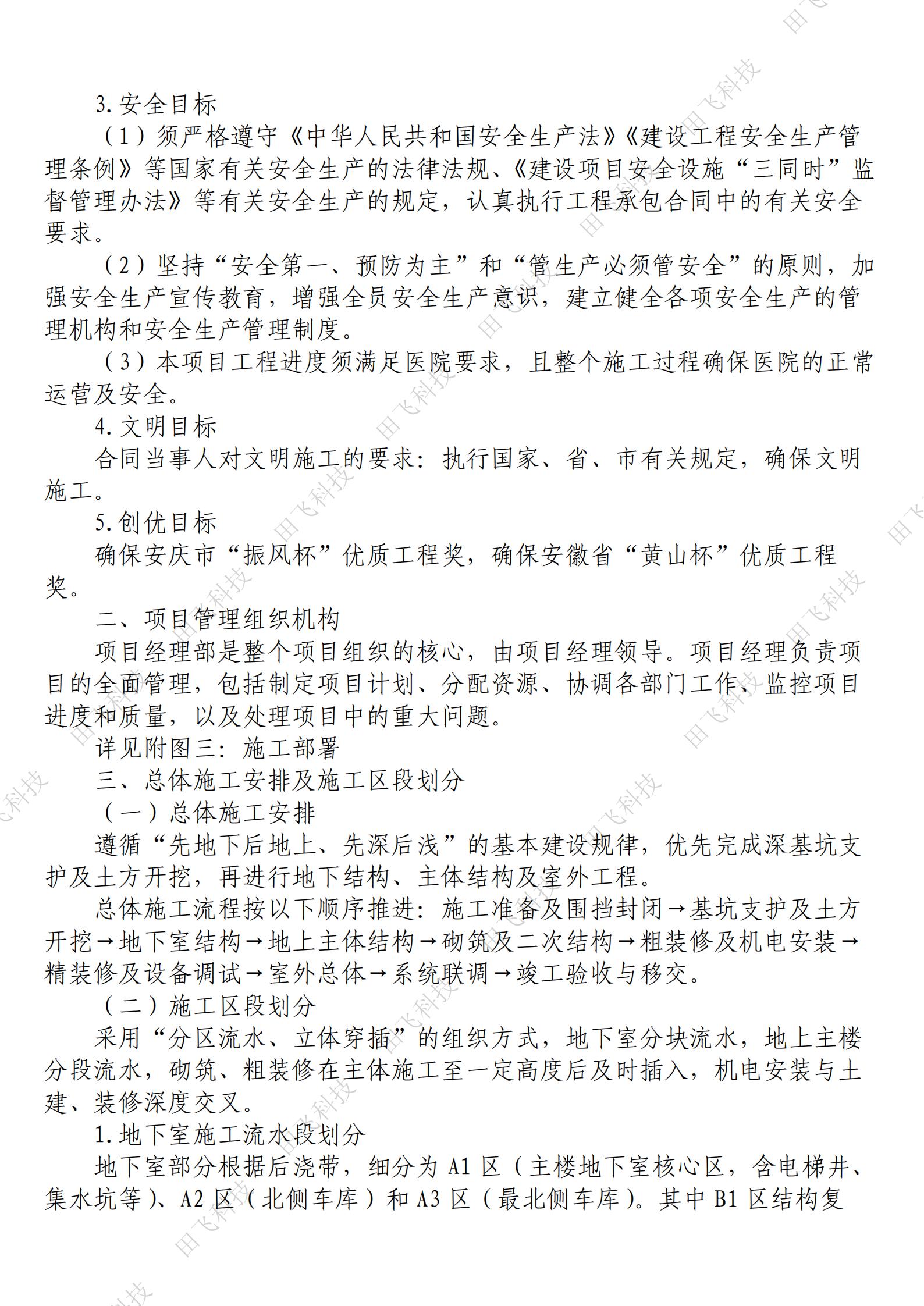 工程技术标编制 · 案例脱敏