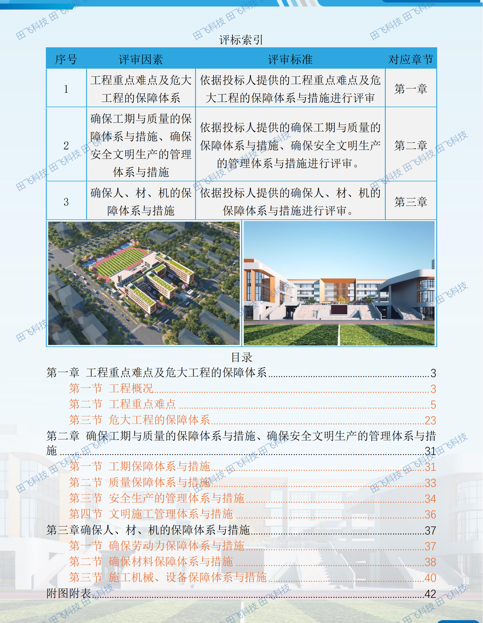 工程技术标编制 · 案例脱敏