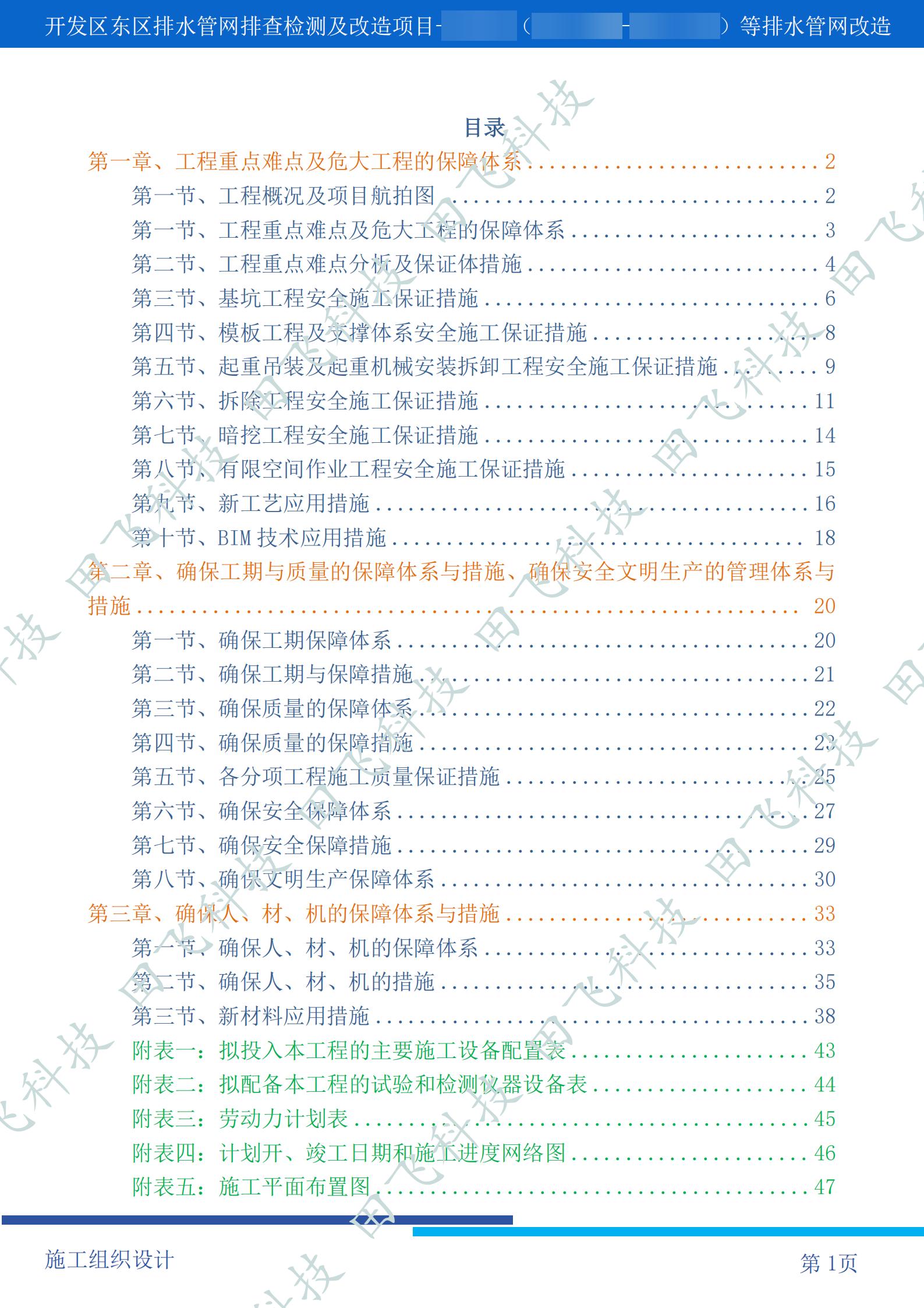 工程技术标编制 · 案例脱敏
