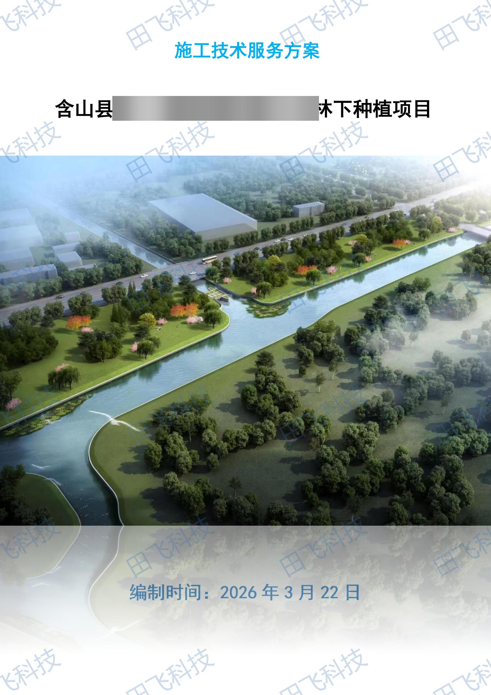 工程技术标编制 · 案例脱敏