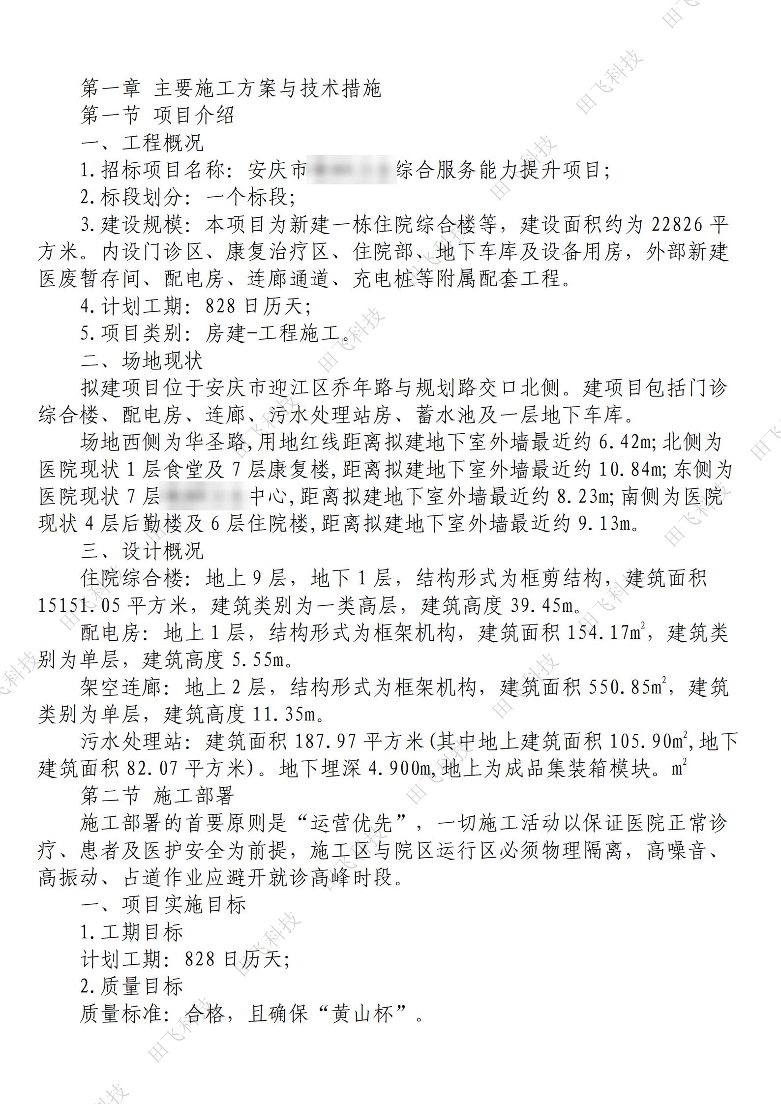 工程技术标编制 · 案例脱敏