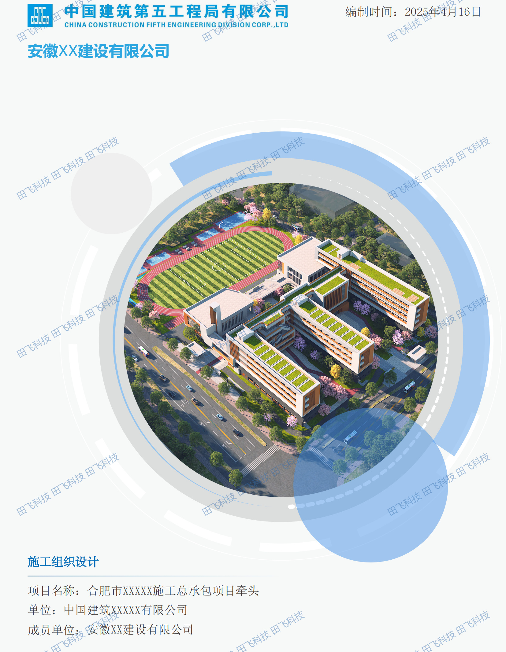 工程技术标编制 · 案例脱敏