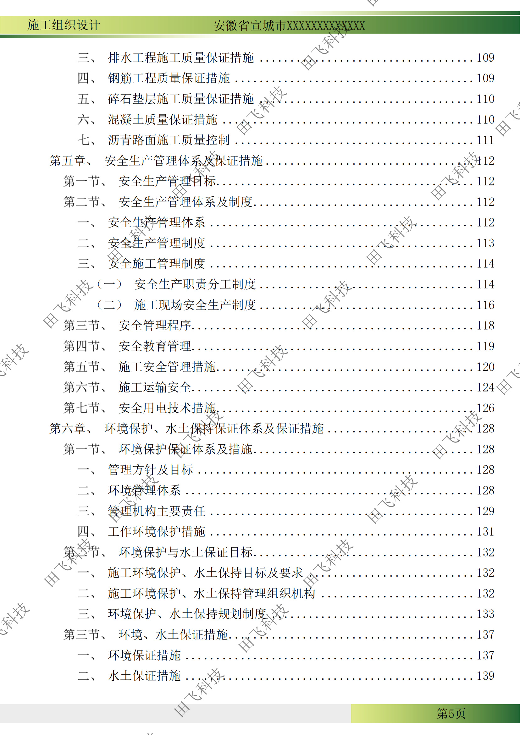 工程技术标编制 · 案例脱敏