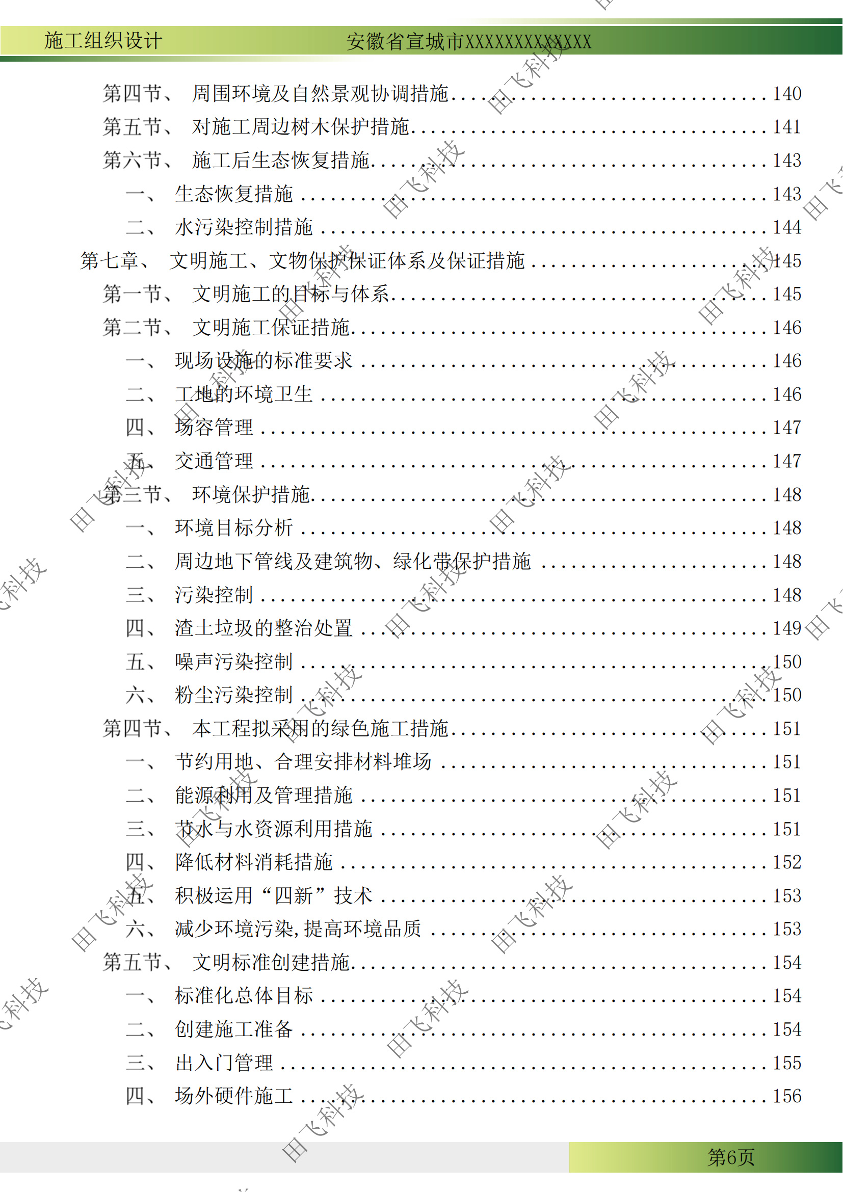 工程技术标编制 · 案例脱敏