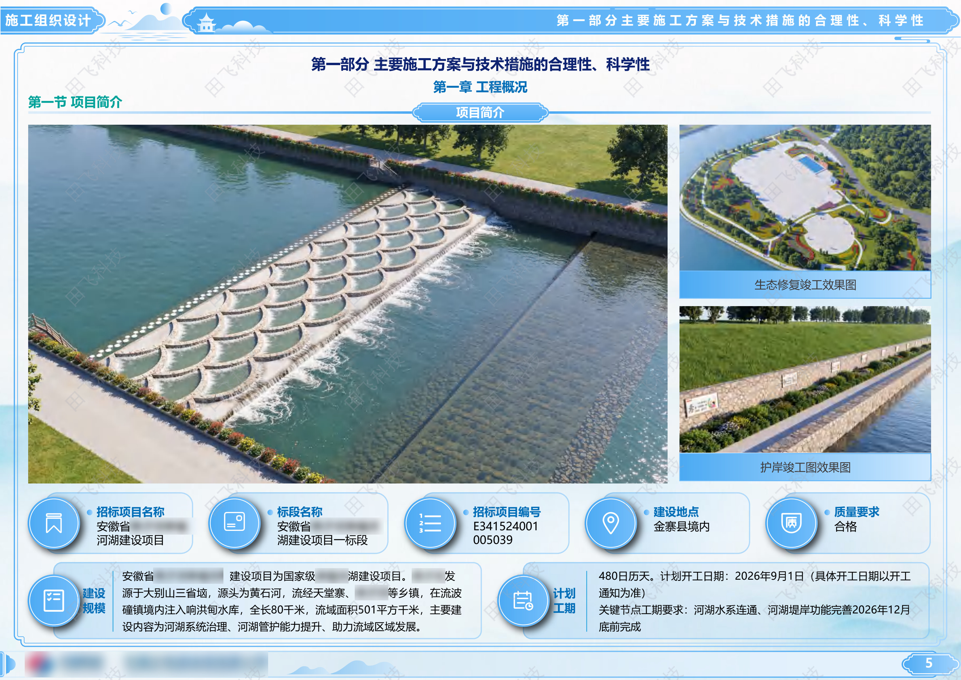 工程技术标编制 · 案例脱敏