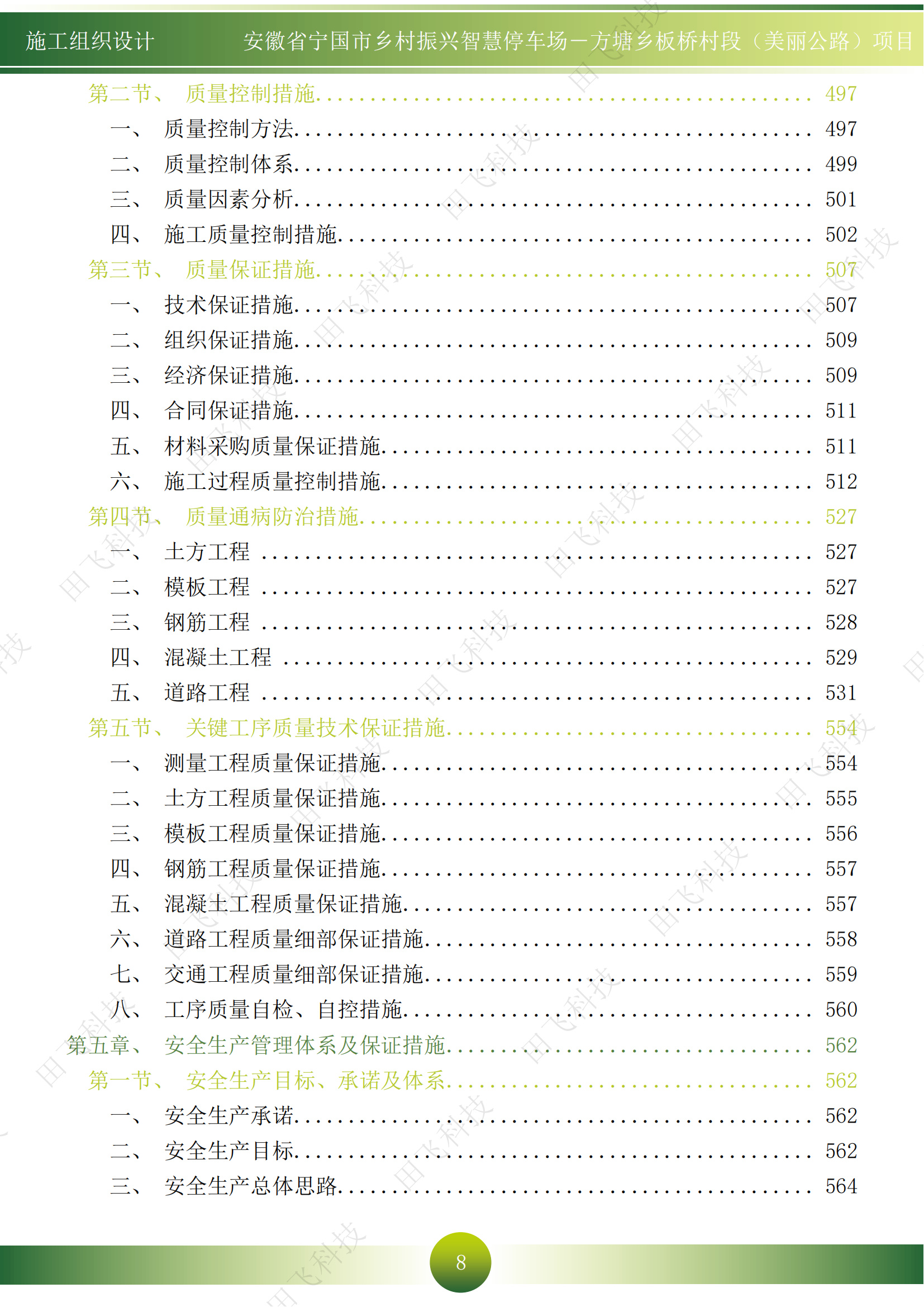 工程技术标编制 · 案例脱敏