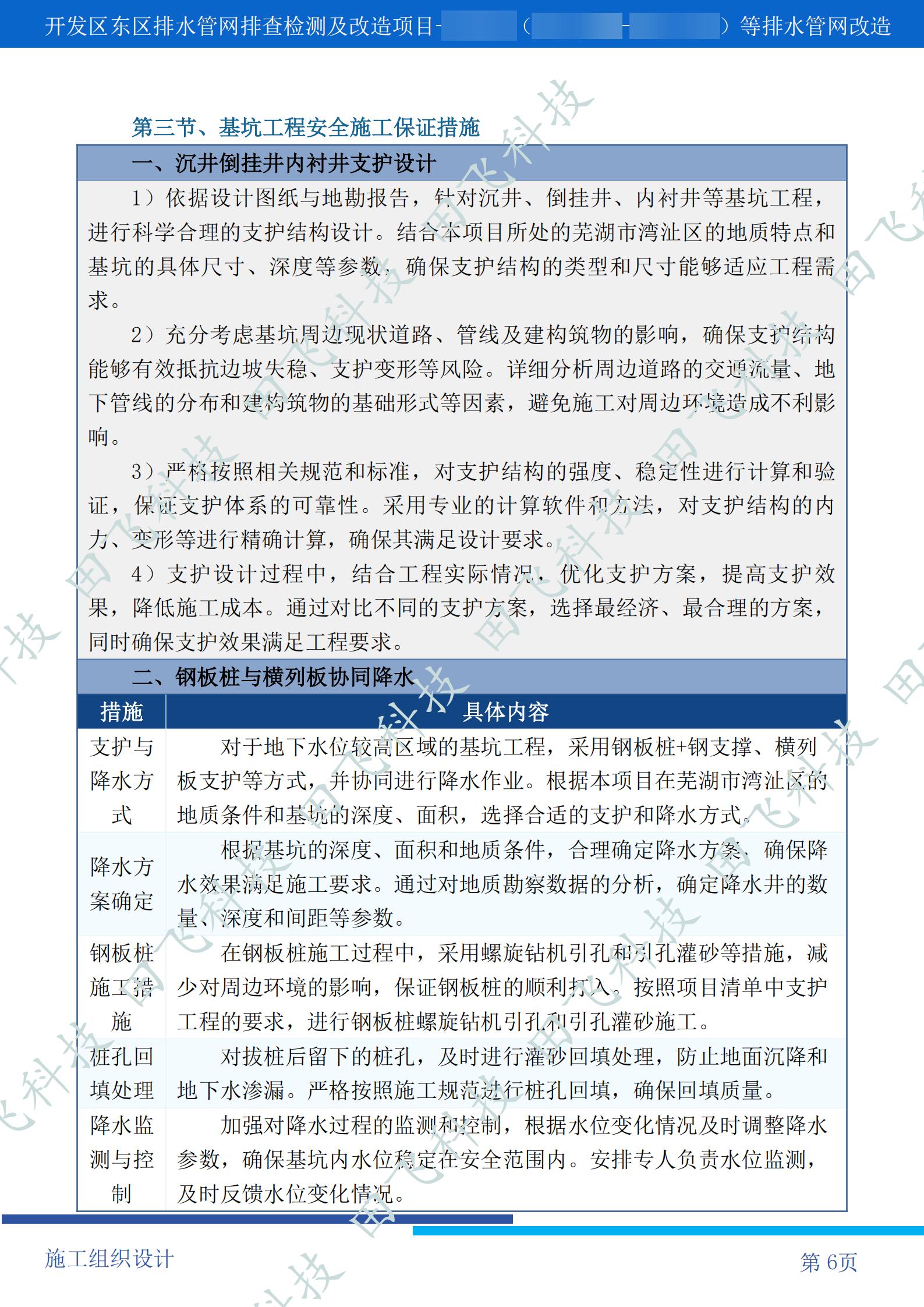 工程技术标编制 · 案例脱敏
