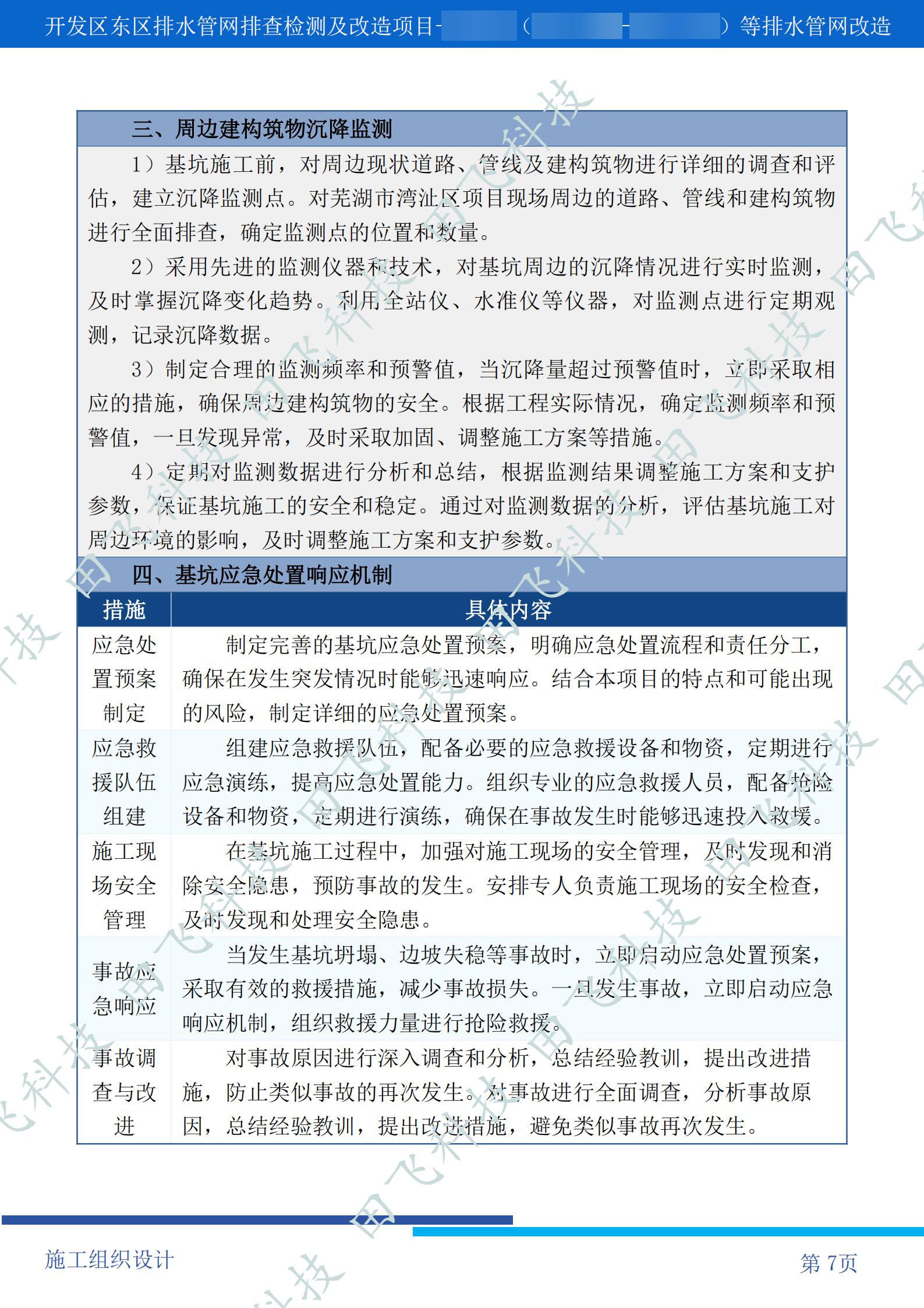 工程技术标编制 · 案例脱敏