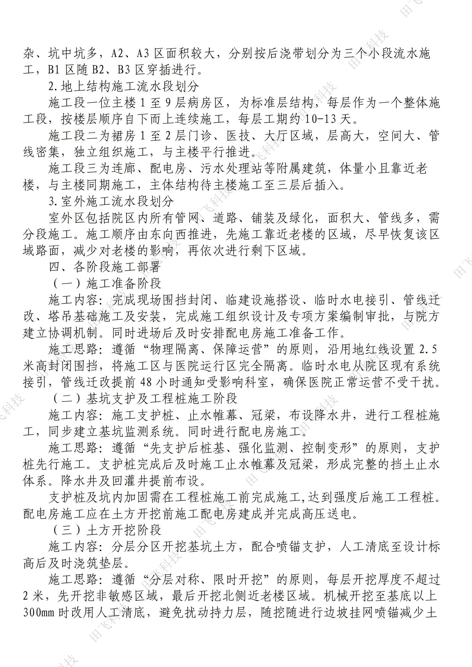 工程技术标编制 · 案例脱敏