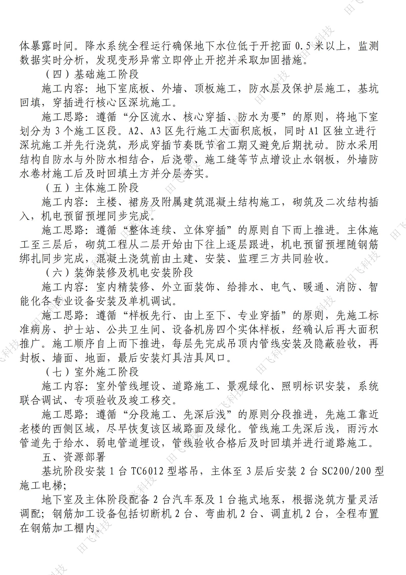 工程技术标编制 · 案例脱敏