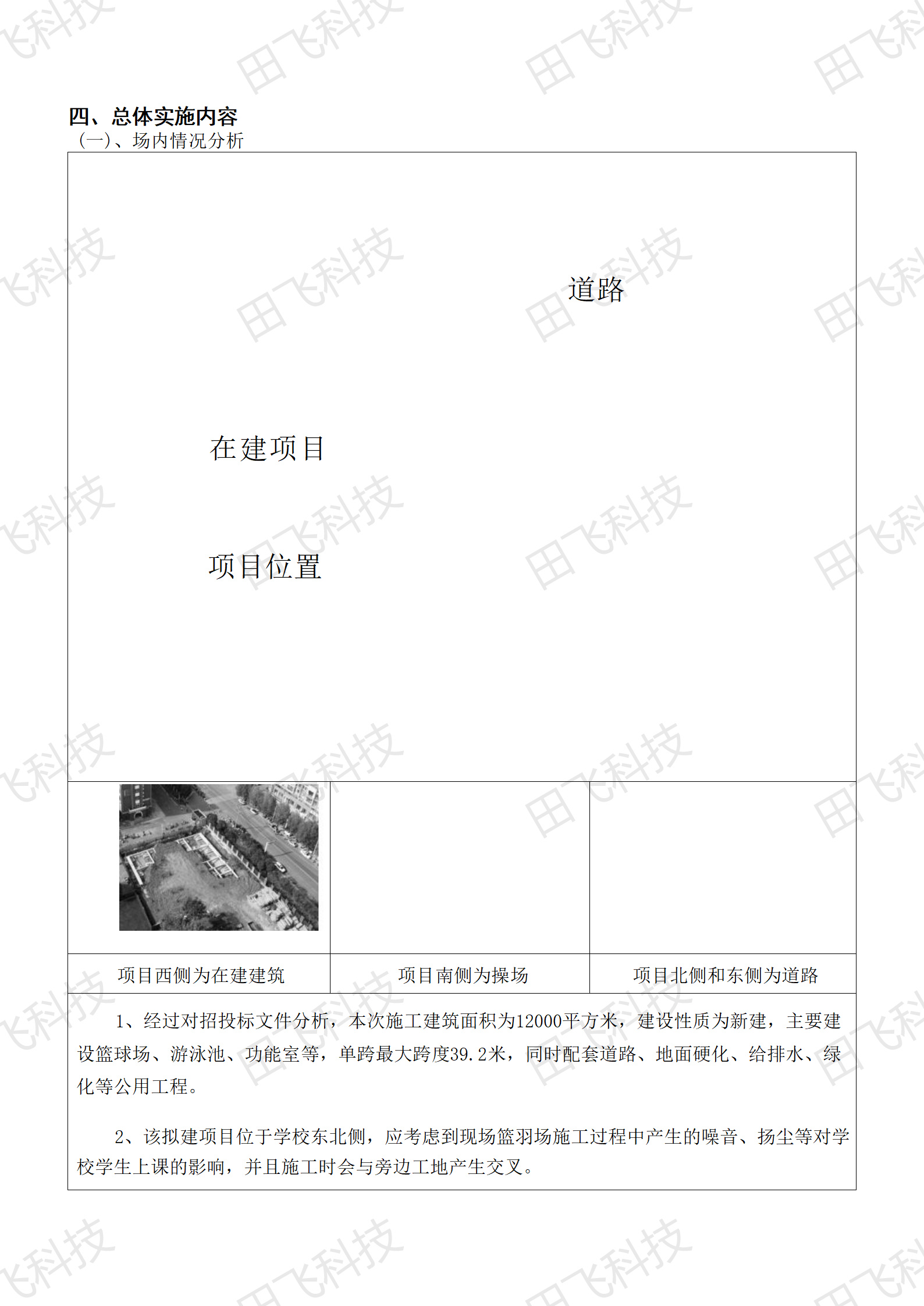 工程技术标编制 · 案例脱敏
