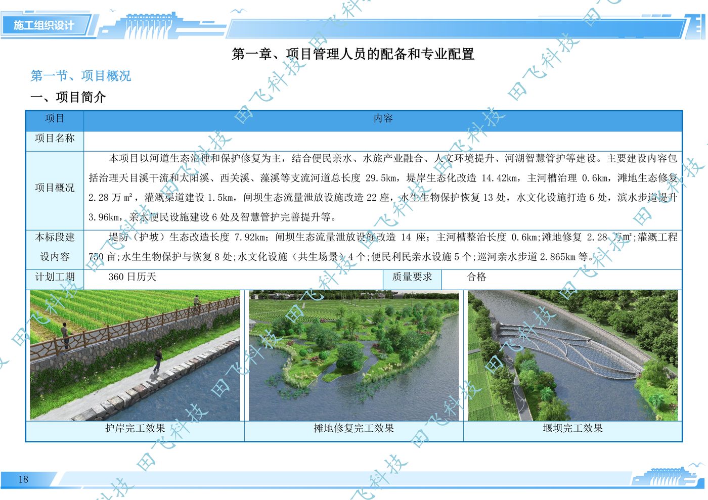 水利工程 · 方案版面（案例脱敏）
