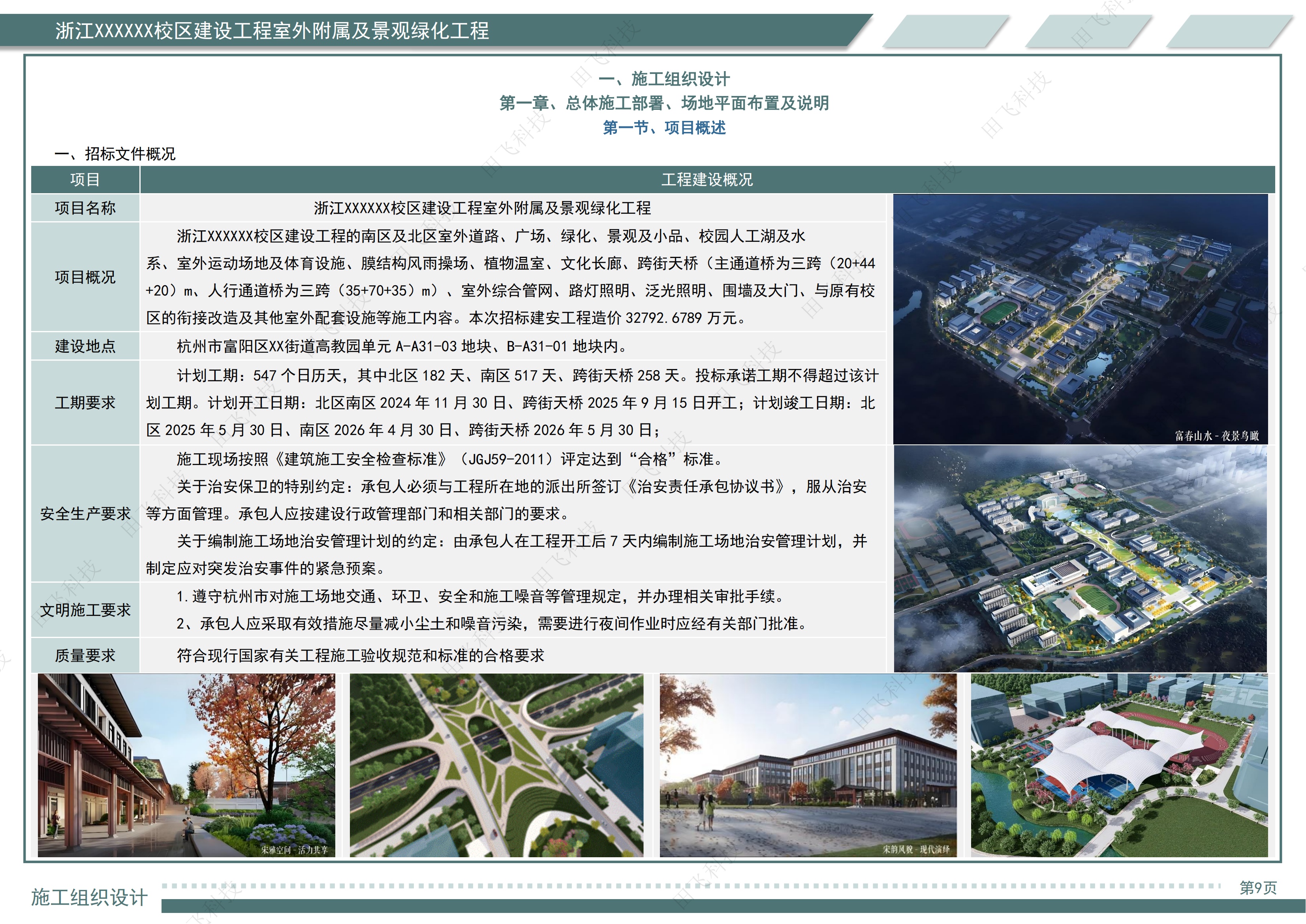 房建工程施工组织设计 · 同类案例版面（案例脱敏）
