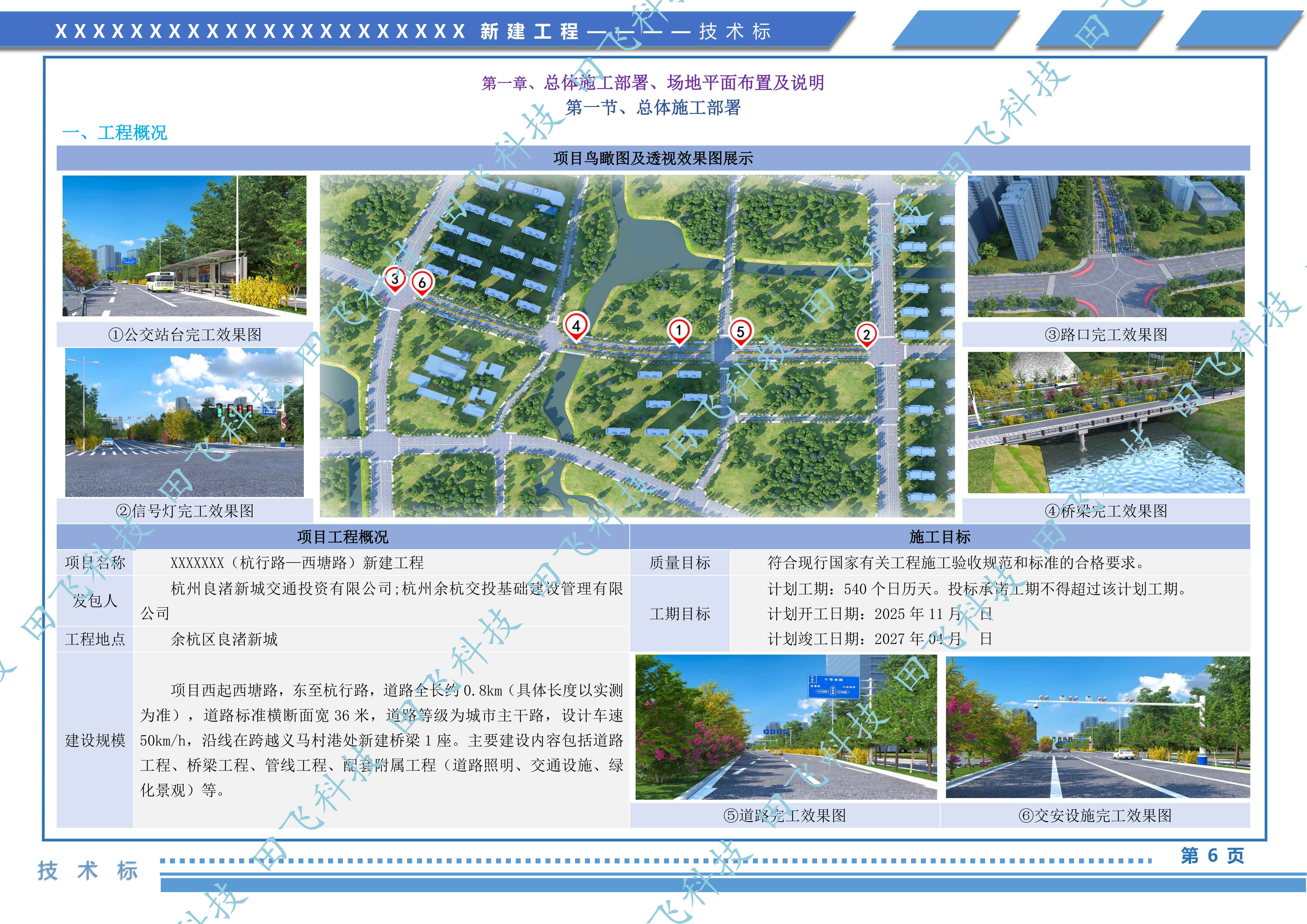 市政道路新建工程技术标 · 实质性响应版面（案例脱敏）