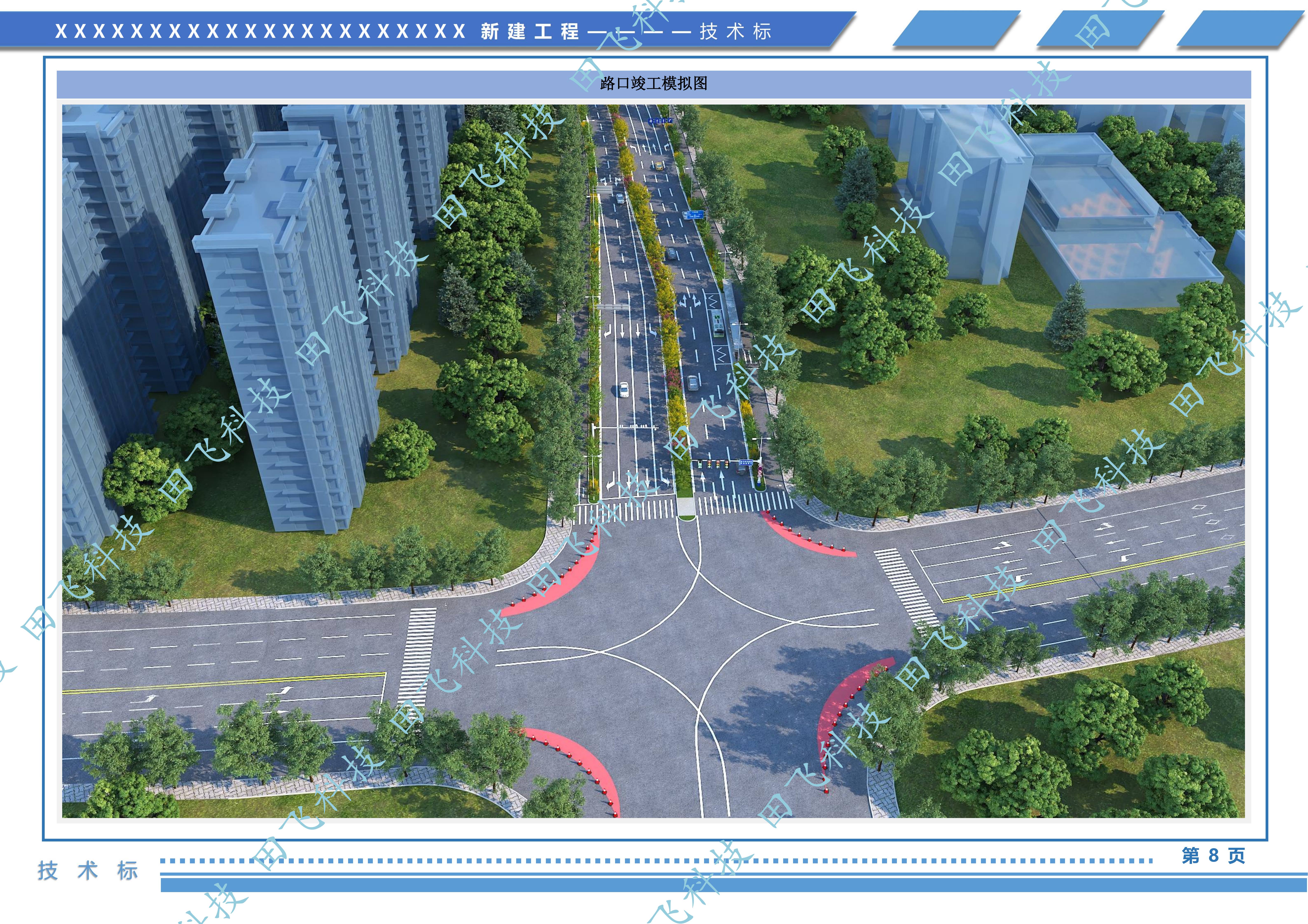 市政道路新建工程技术标 · 商务标材料版面（案例脱敏）