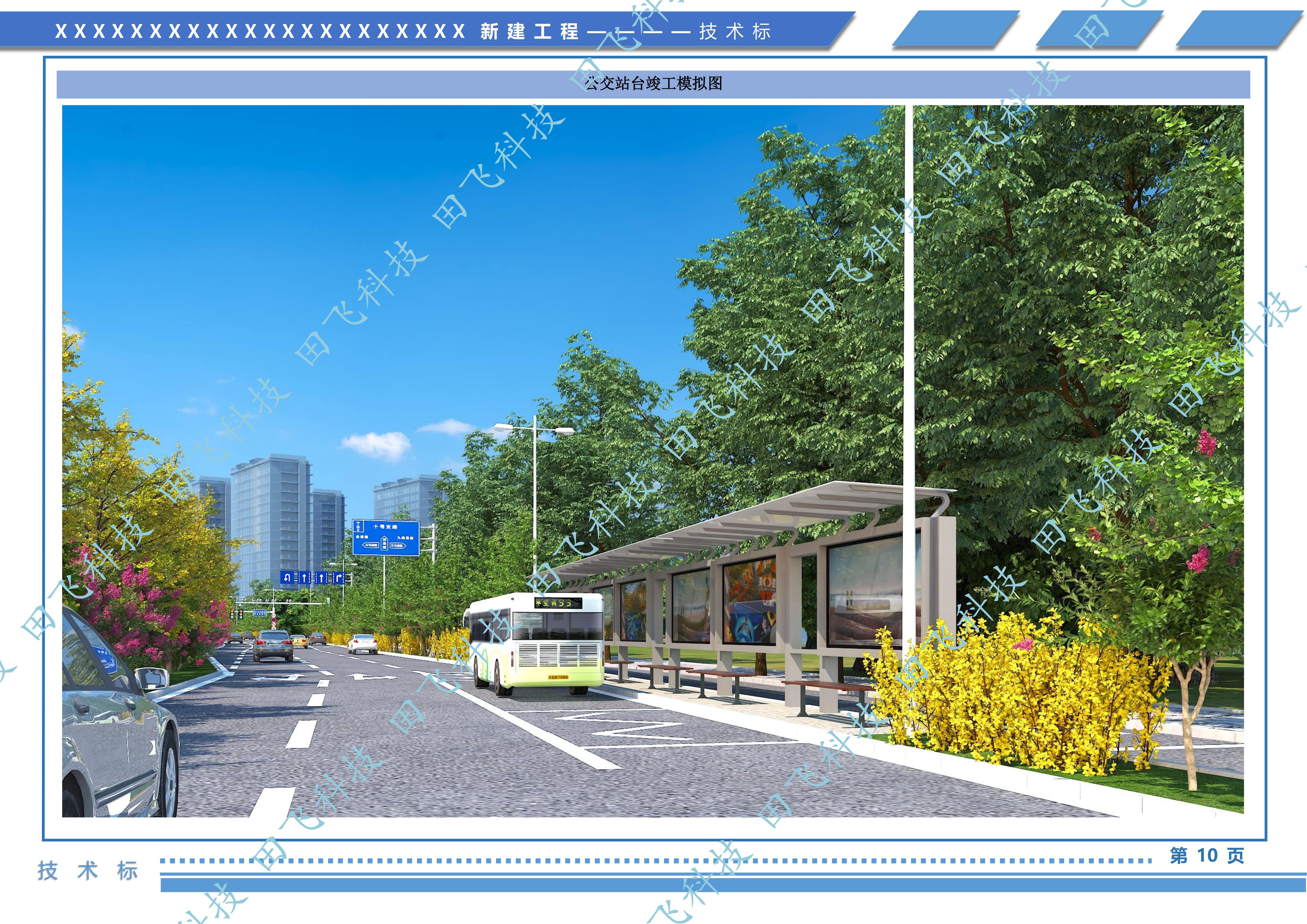 市政道路新建工程技术标 · 技术方案版面（案例脱敏）