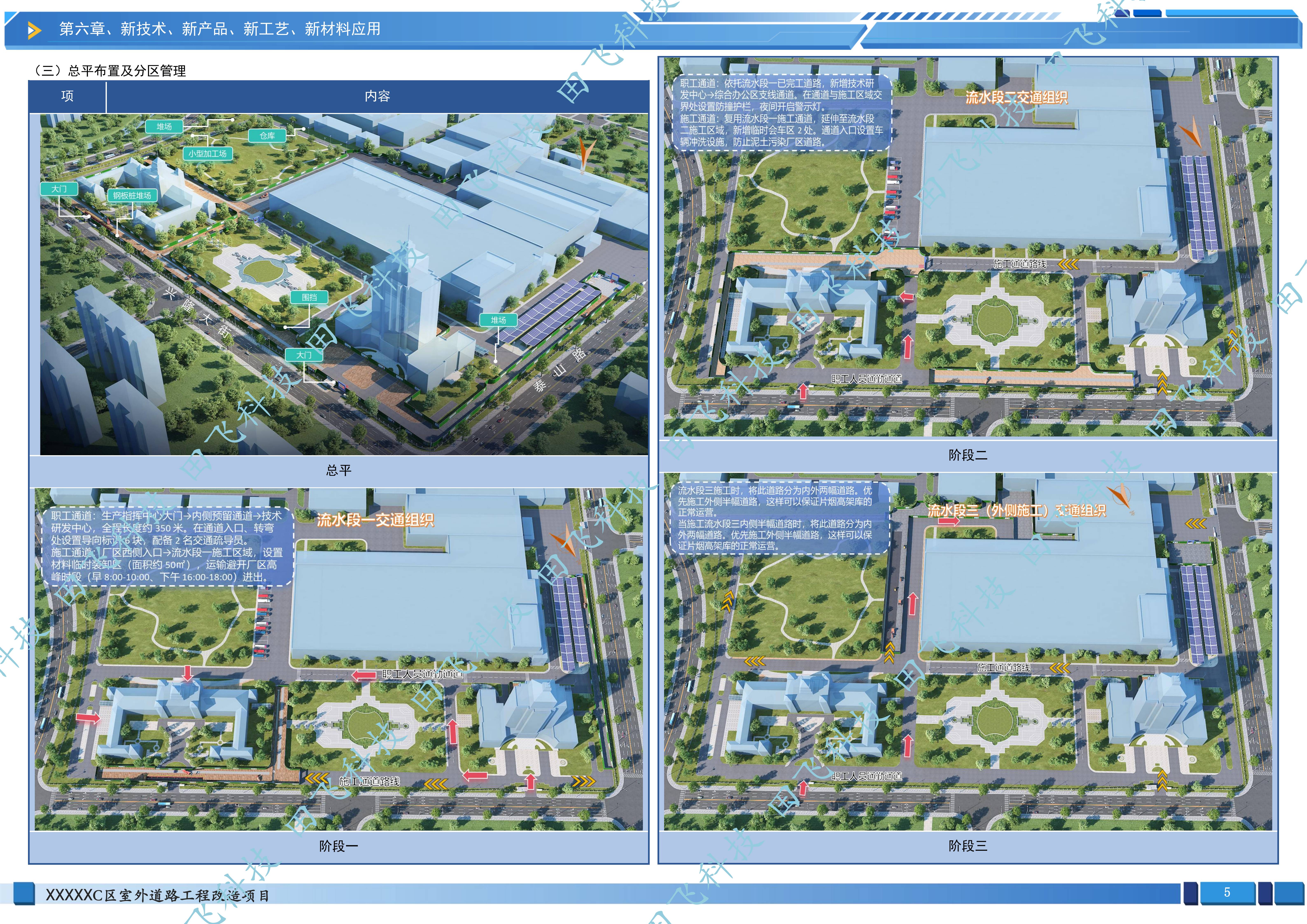 市政道路改造技术标 · 校对检查版面（案例脱敏）