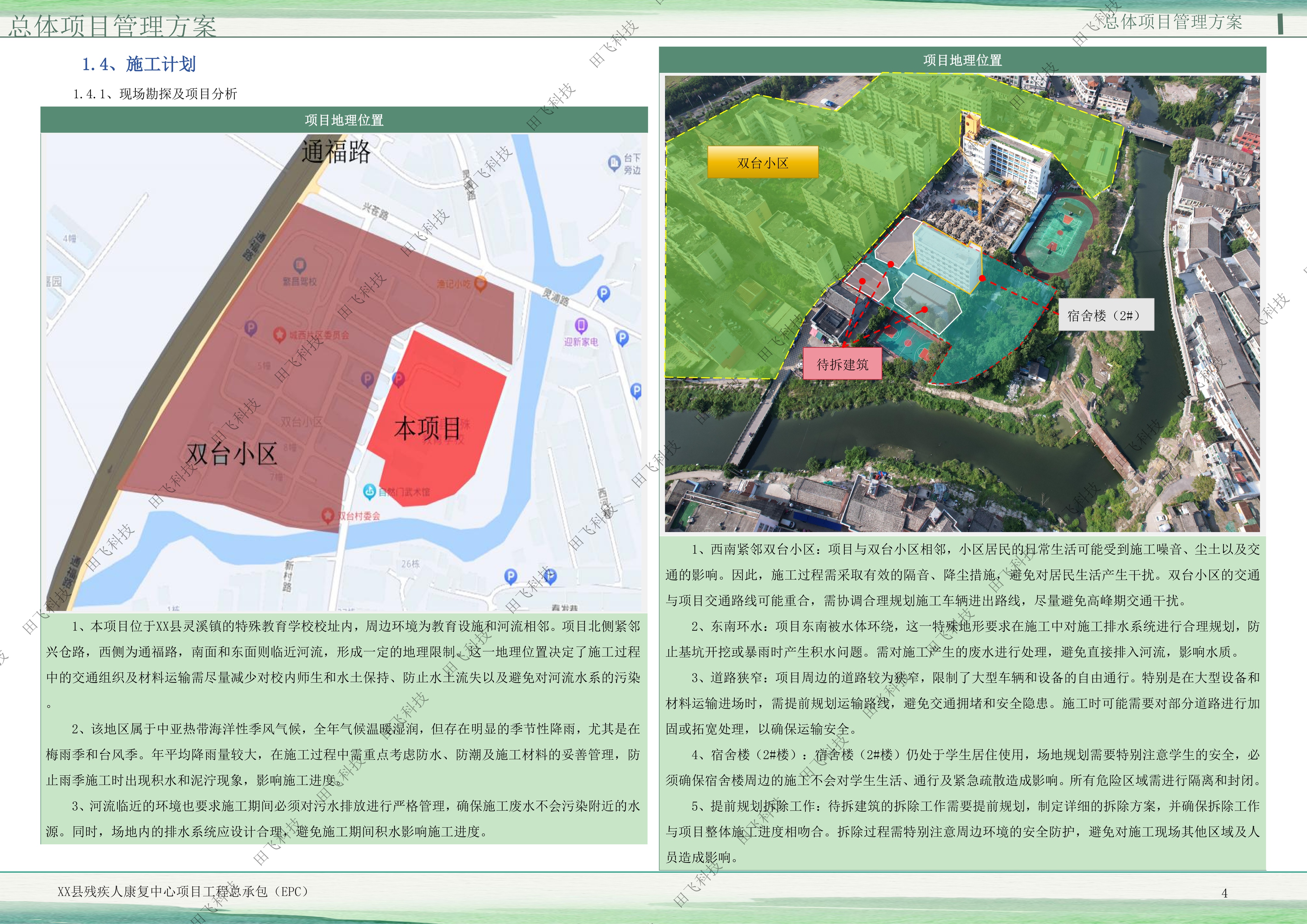 工程总承包项目技术标 · 采购联动版面（案例脱敏）