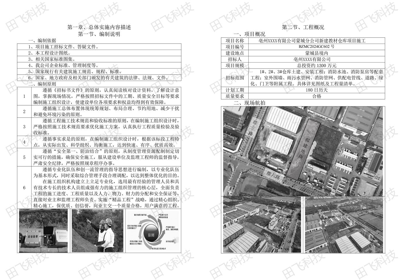 房建工程标书 · 方案版面（案例脱敏）