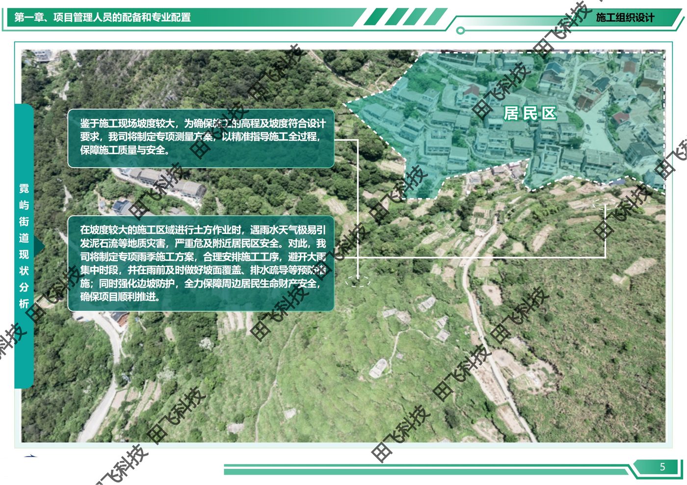 高标准农田工程标书 · 方案版面（案例脱敏）