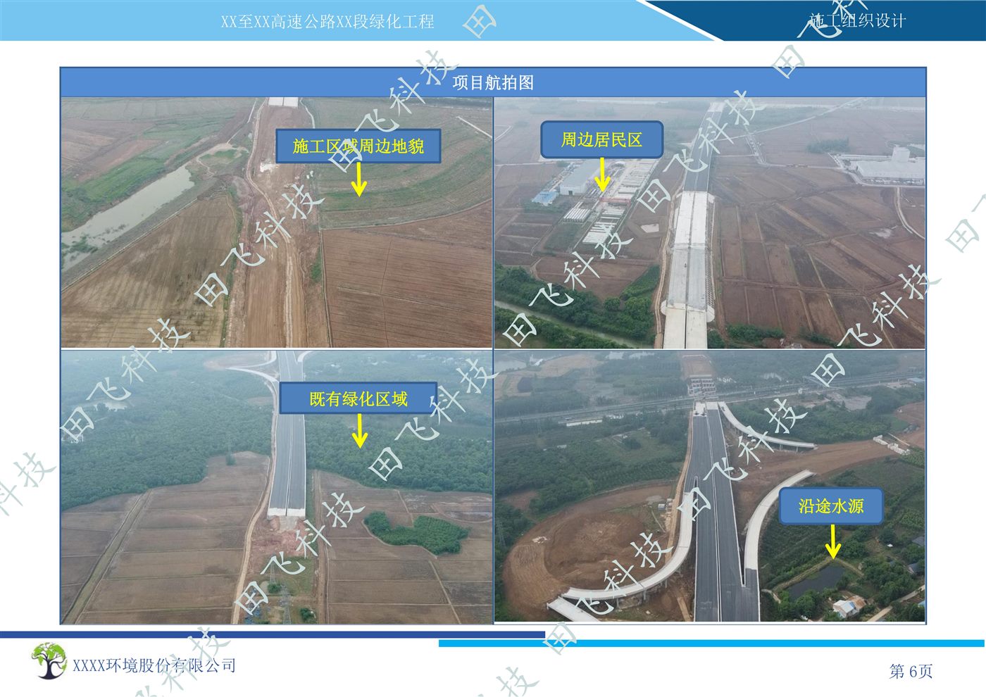 房建工程标书 · 方案版面（案例脱敏）
