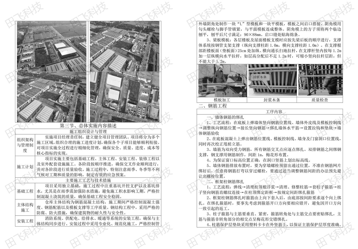 房建工程 · 方案版面(案例脱敏)