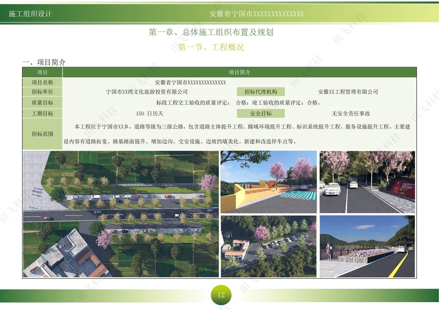 公路工程 · 施工方案版面（案例脱敏）