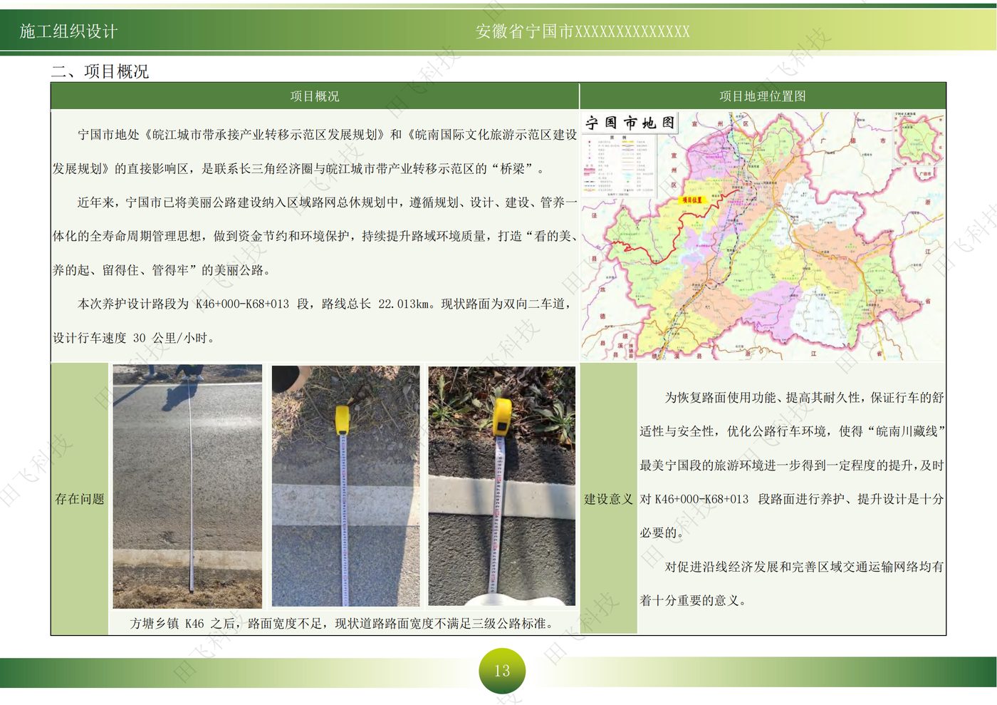 公路工程 · 施工方案版面（案例脱敏）