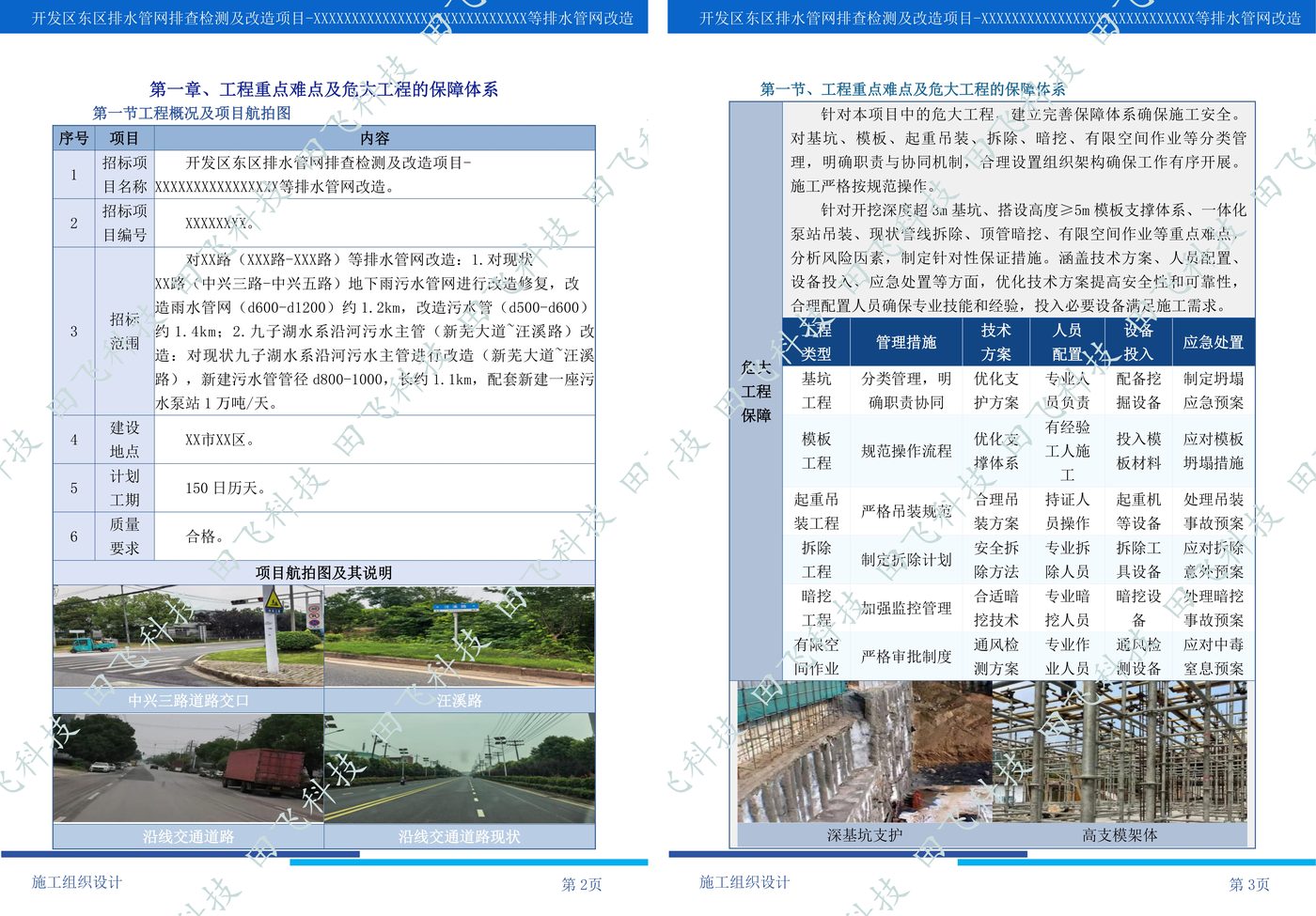 水利工程标书 · 方案版面（案例脱敏）