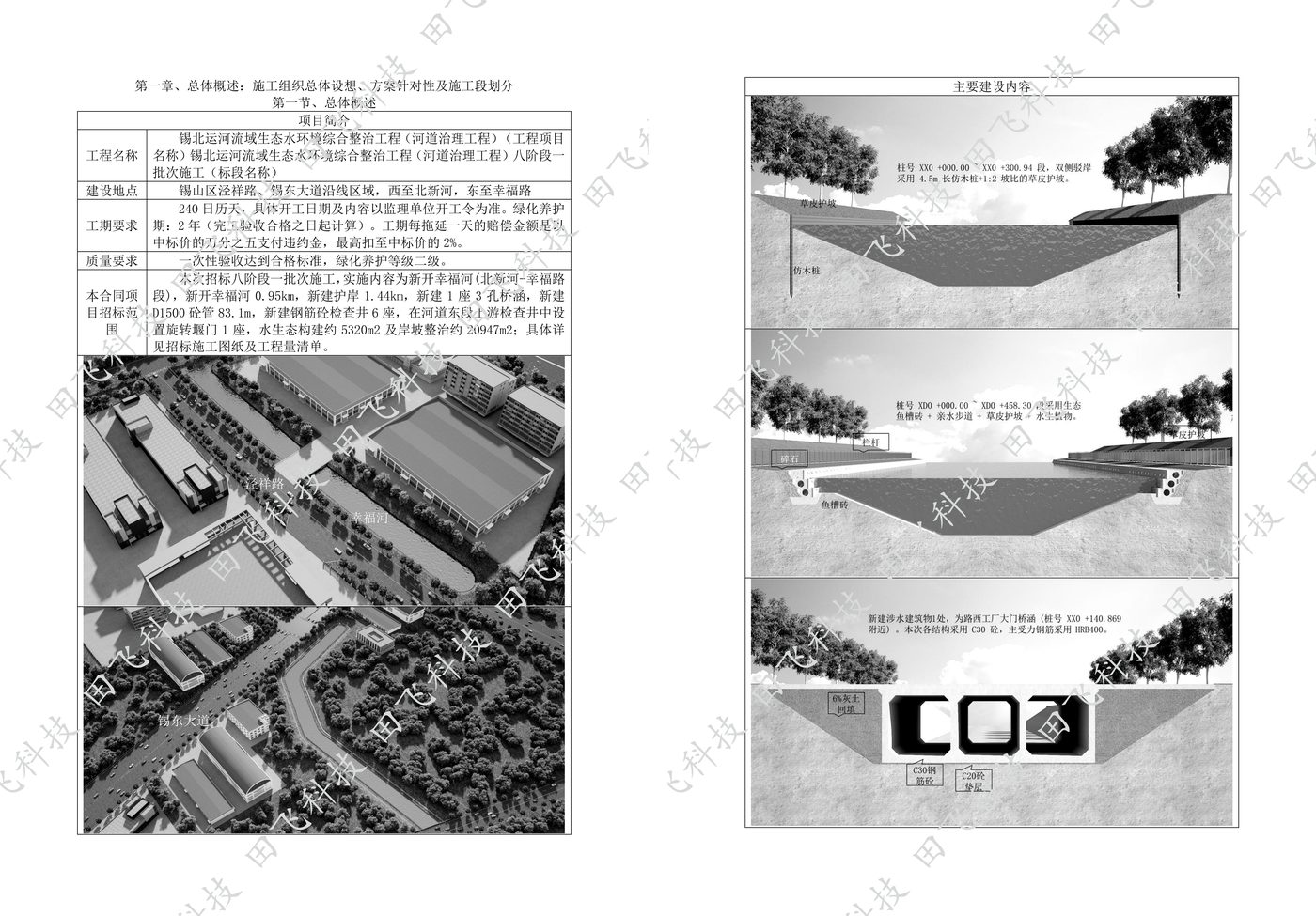 水利工程 · 施工方案版面（案例脱敏）