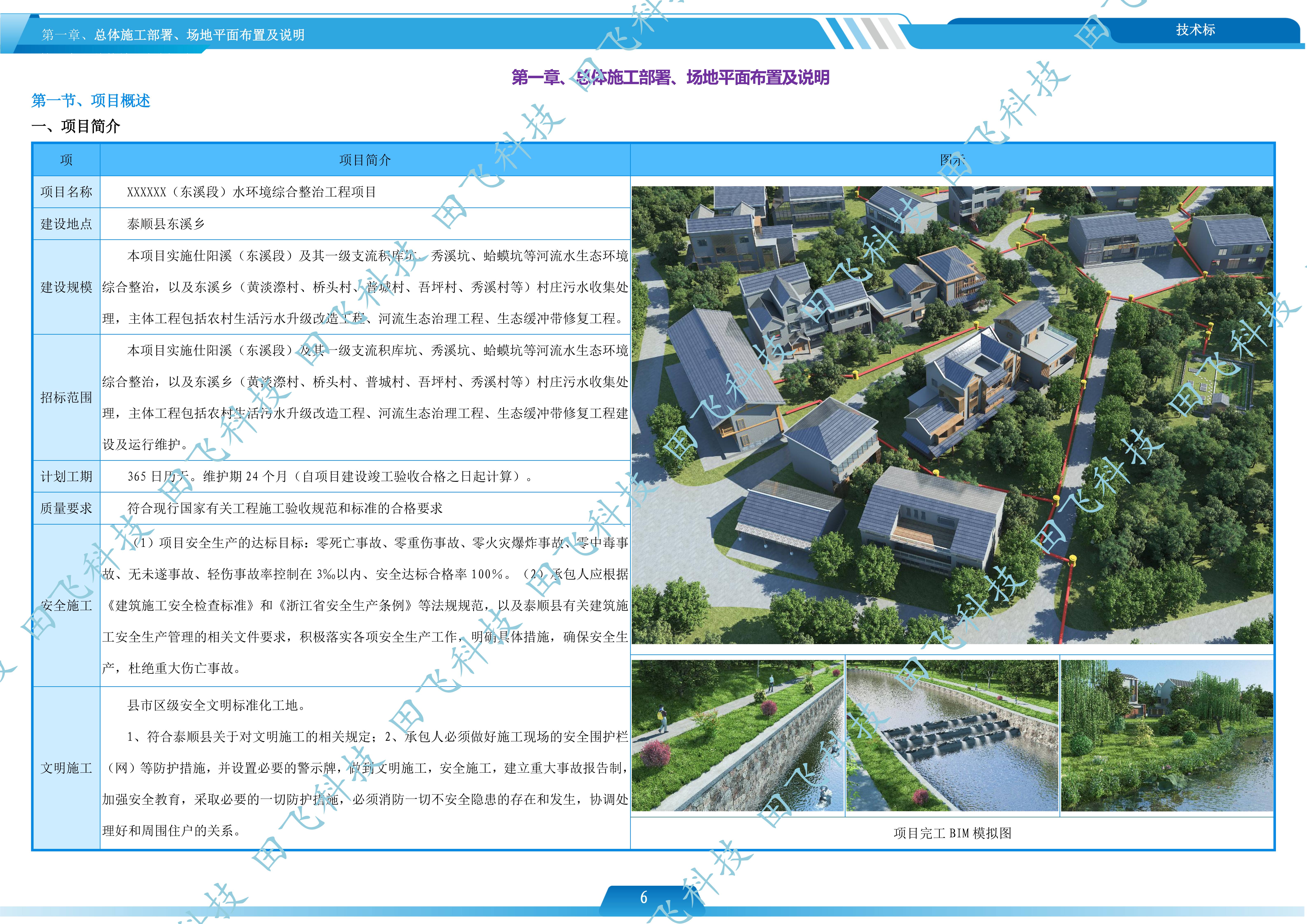 水环境综合整治技术标 · 交通导改版面（案例脱敏）