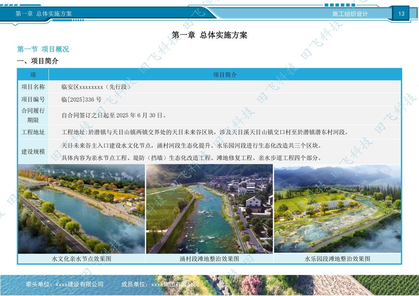 水利工程 · 施工方案版面(案例脱敏)