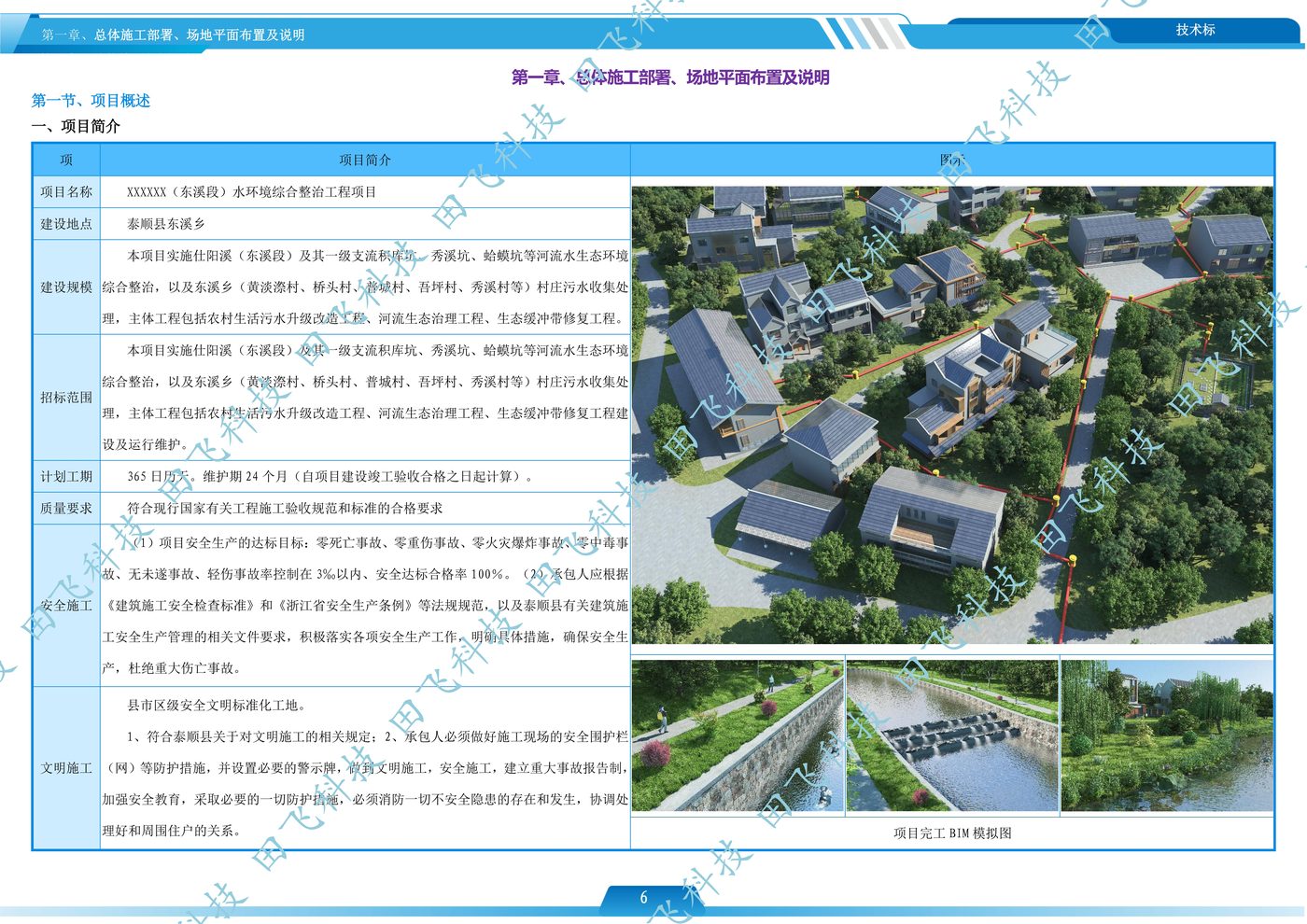 水利工程 · 方案版面（案例脱敏）